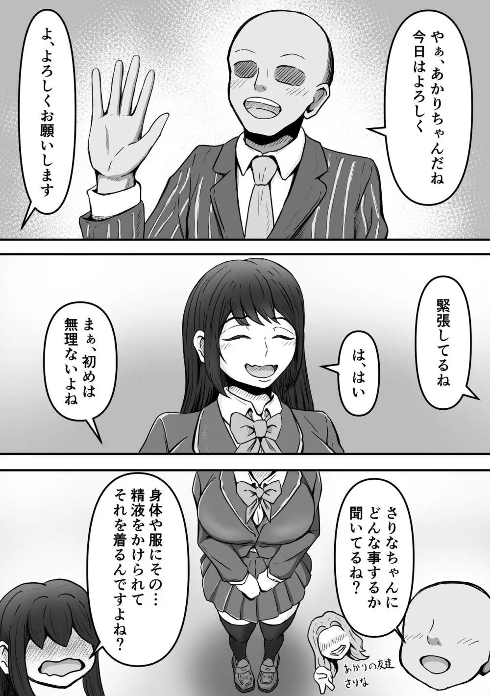 ぶっかけ!～着ザー倶楽部～ - page3