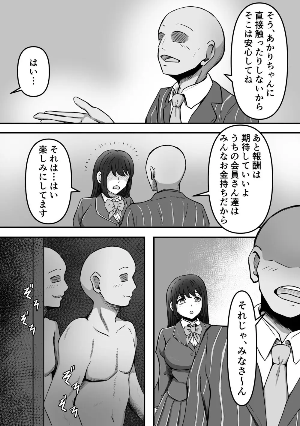 ぶっかけ!～着ザー倶楽部～ - page4