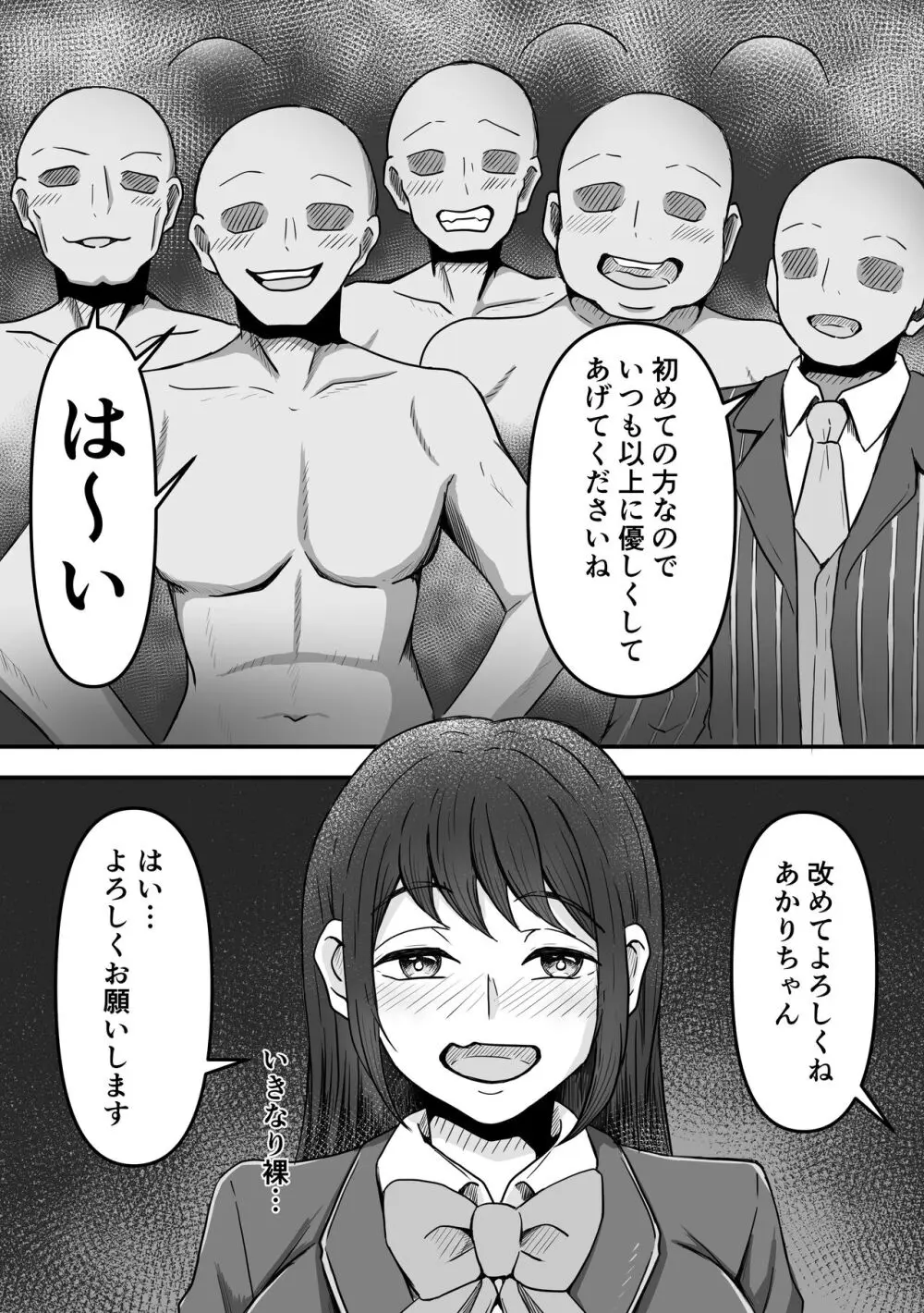 ぶっかけ!～着ザー倶楽部～ - page5