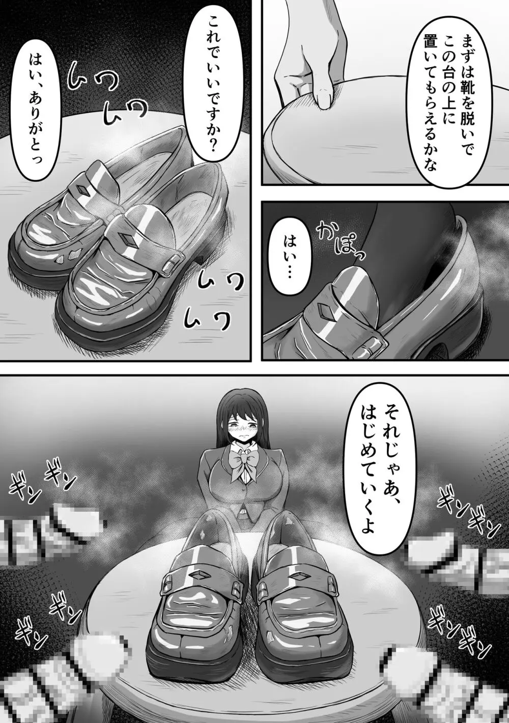 ぶっかけ!～着ザー倶楽部～ - page6