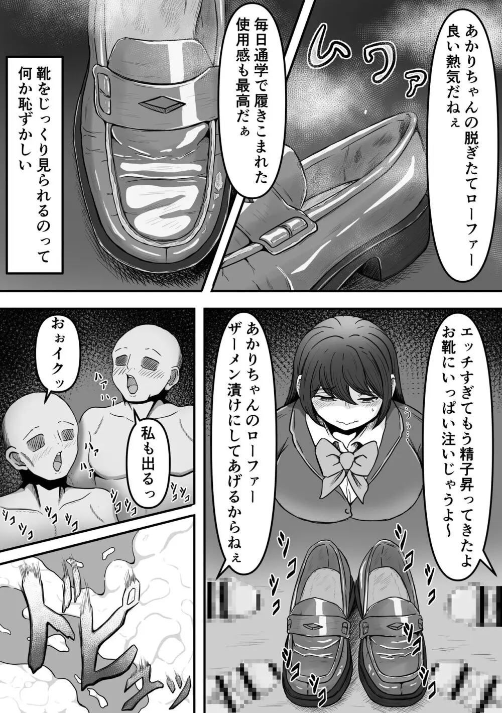 ぶっかけ!～着ザー倶楽部～ - page7