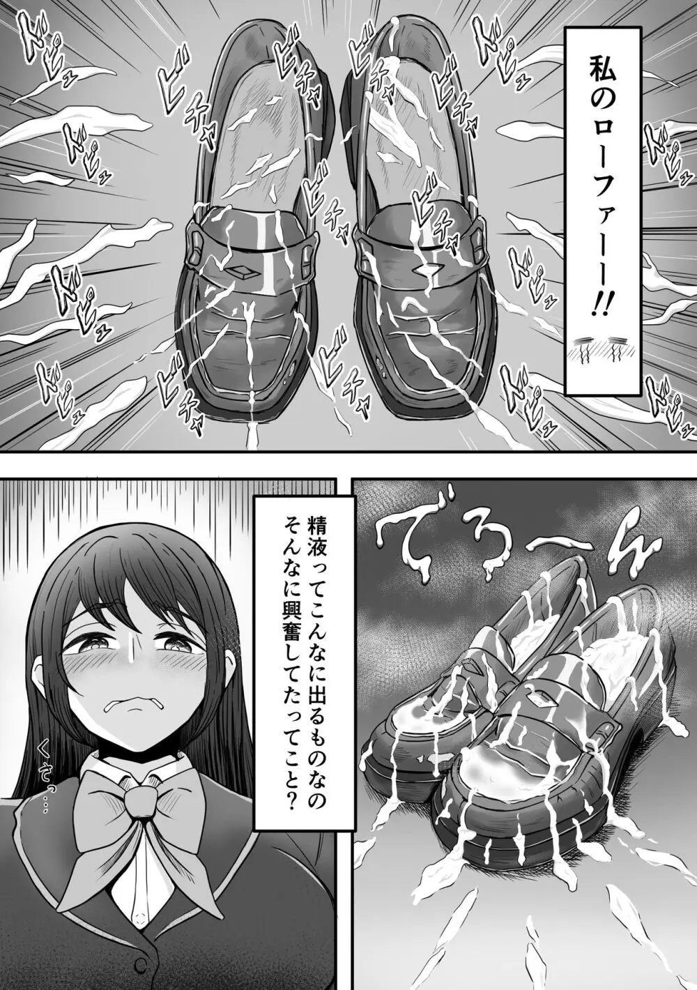 ぶっかけ!～着ザー倶楽部～ - page8