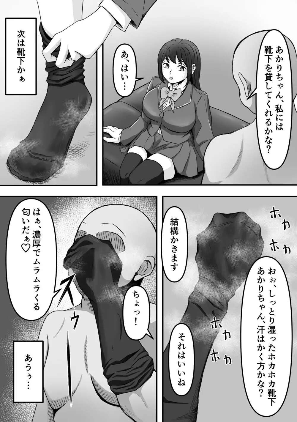 ぶっかけ!～着ザー倶楽部～ - page9