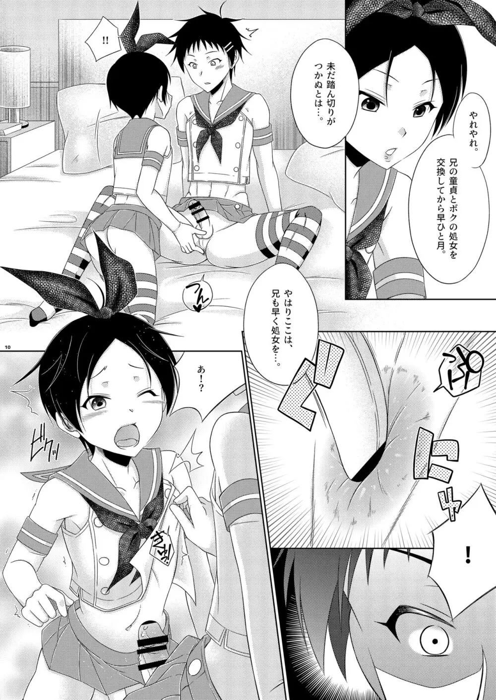 ある島風くん兄弟の近況 - page10