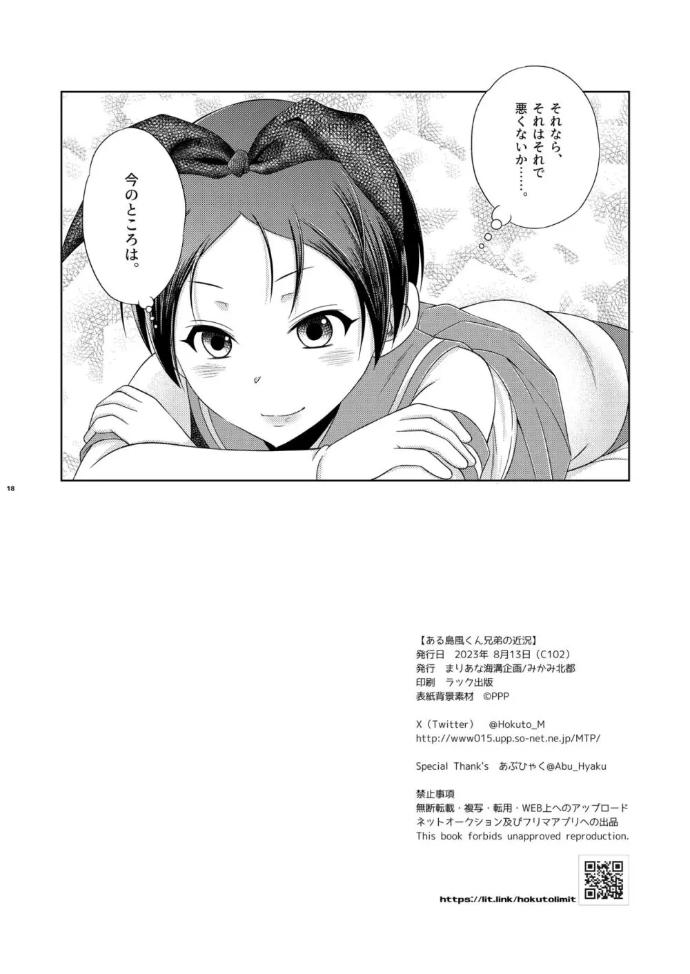 ある島風くん兄弟の近況 - page18