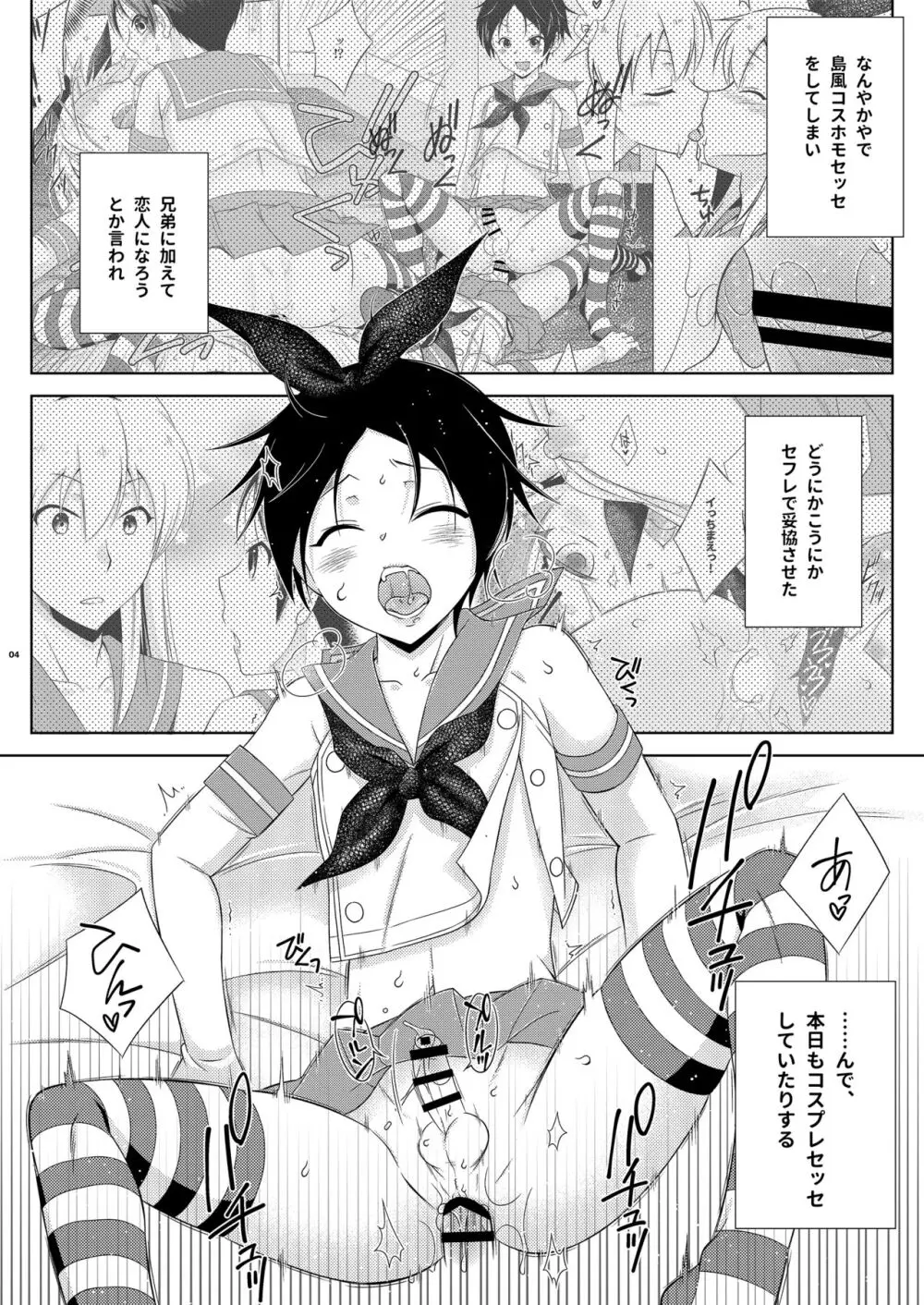 ある島風くん兄弟の近況 - page4