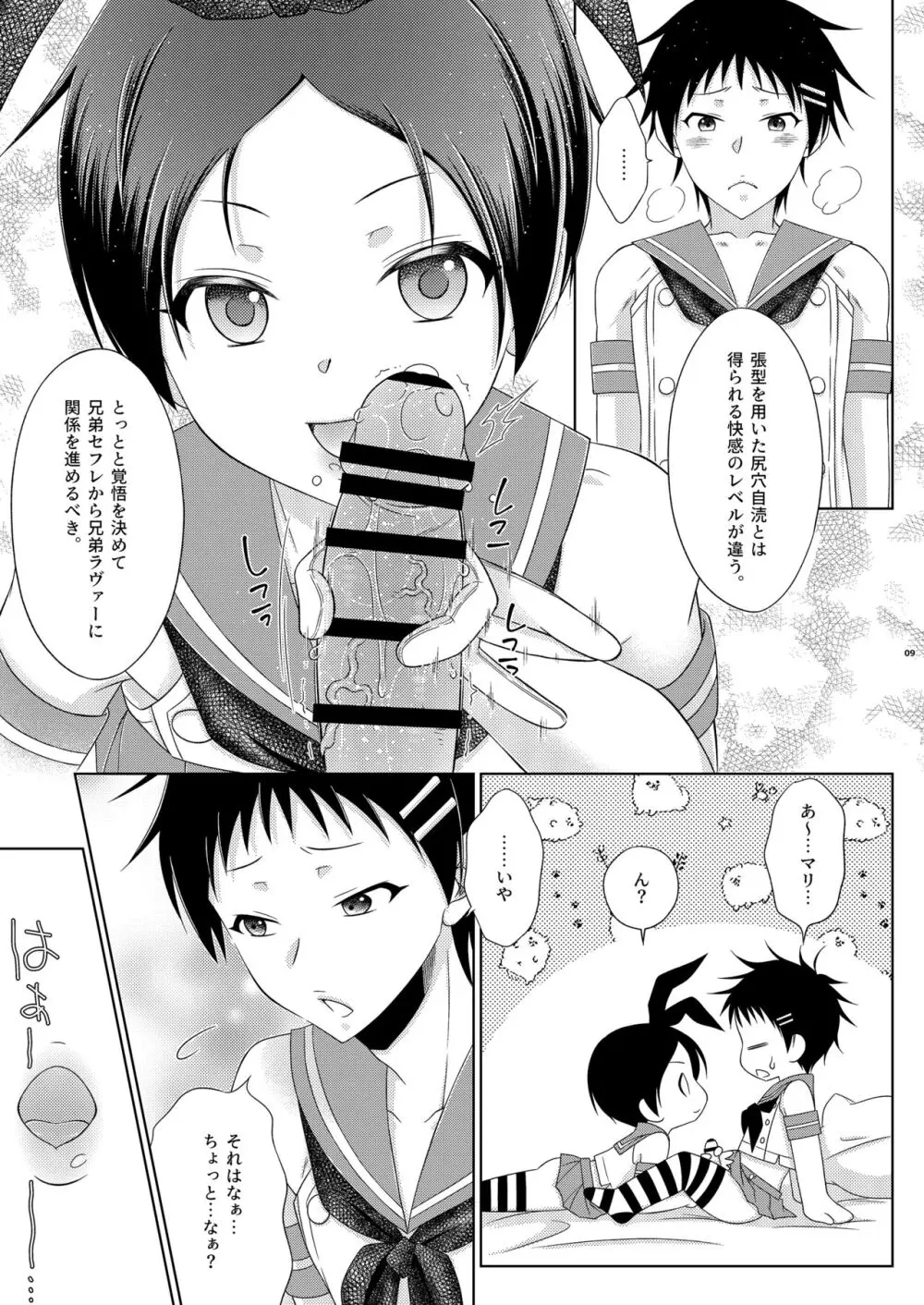 ある島風くん兄弟の近況 - page9