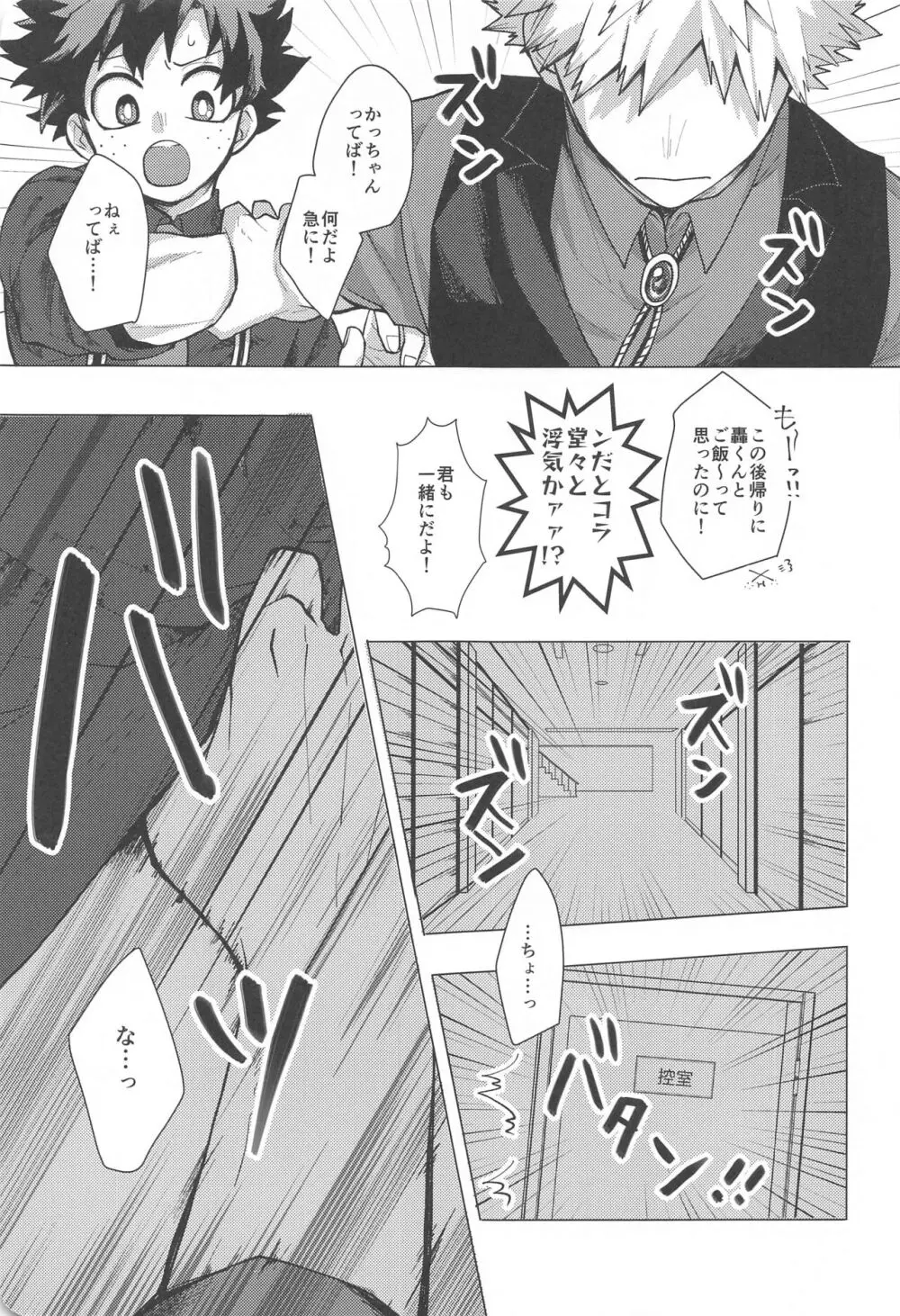 吸った揉んだの恋事情 - page12