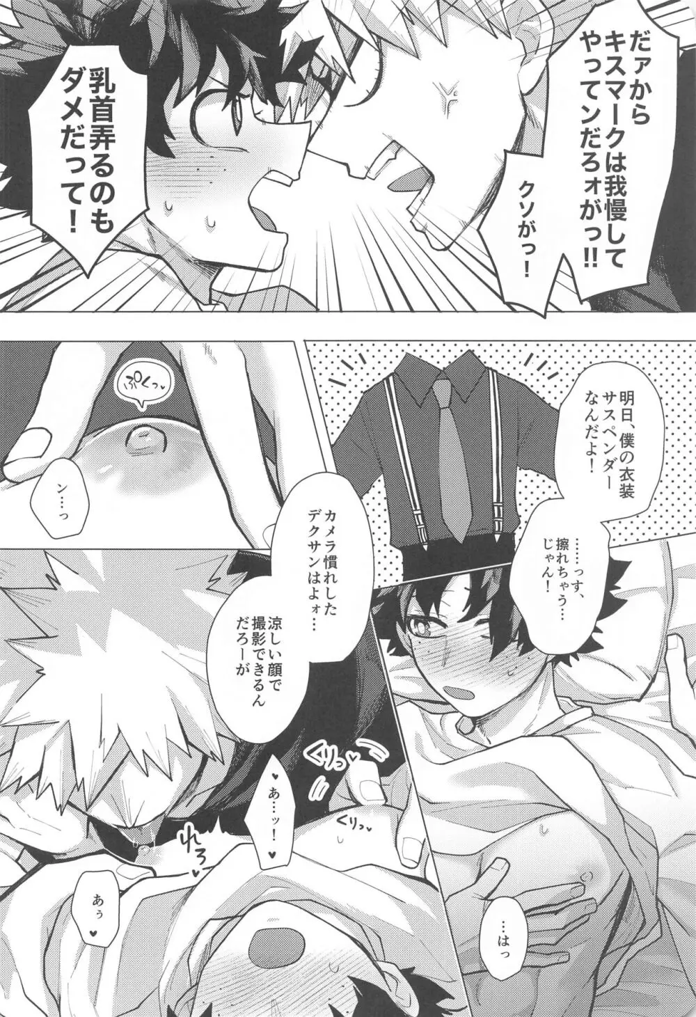 吸った揉んだの恋事情 - page5