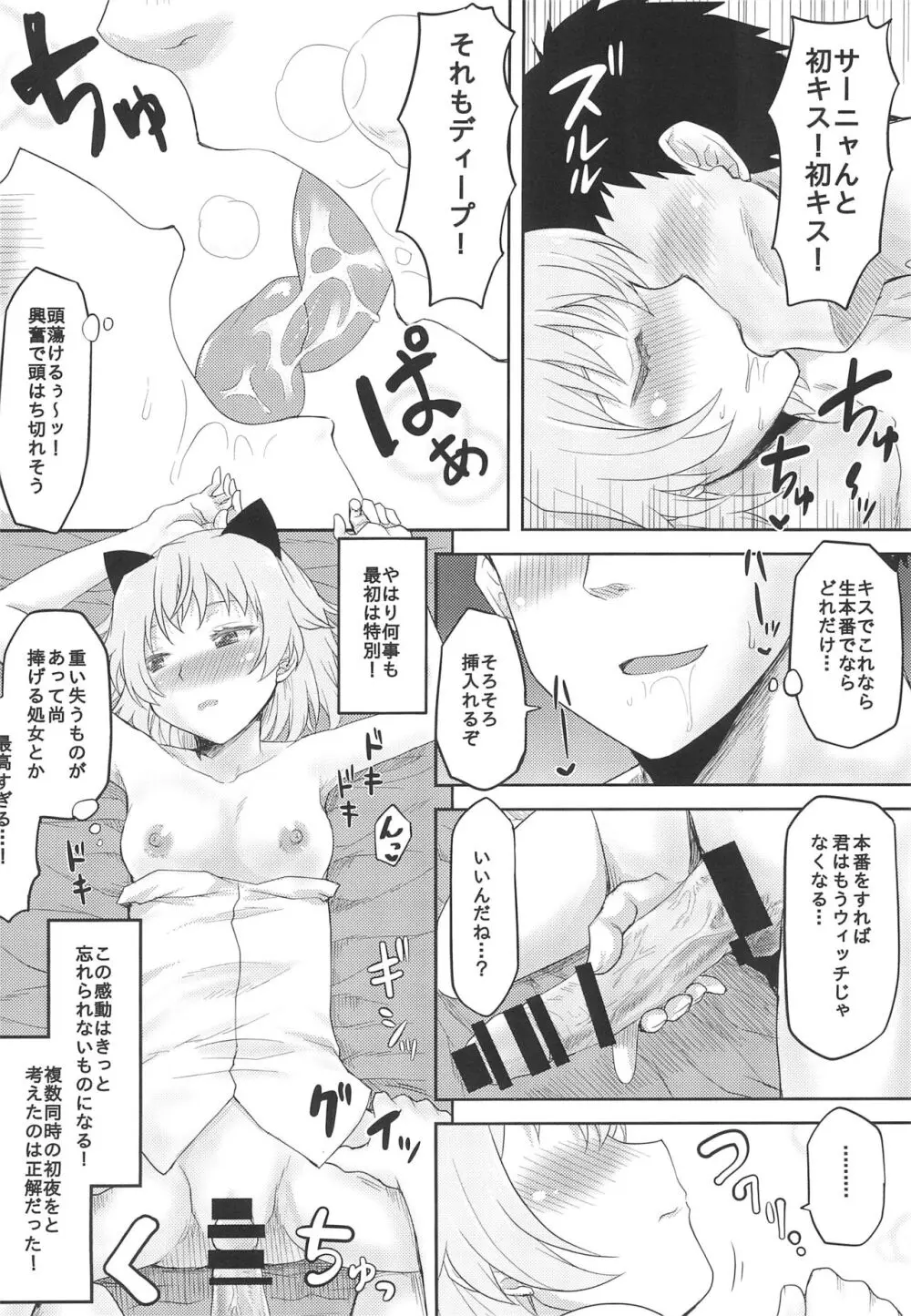 想詰めBOX外伝 二次元の支配者 - page12