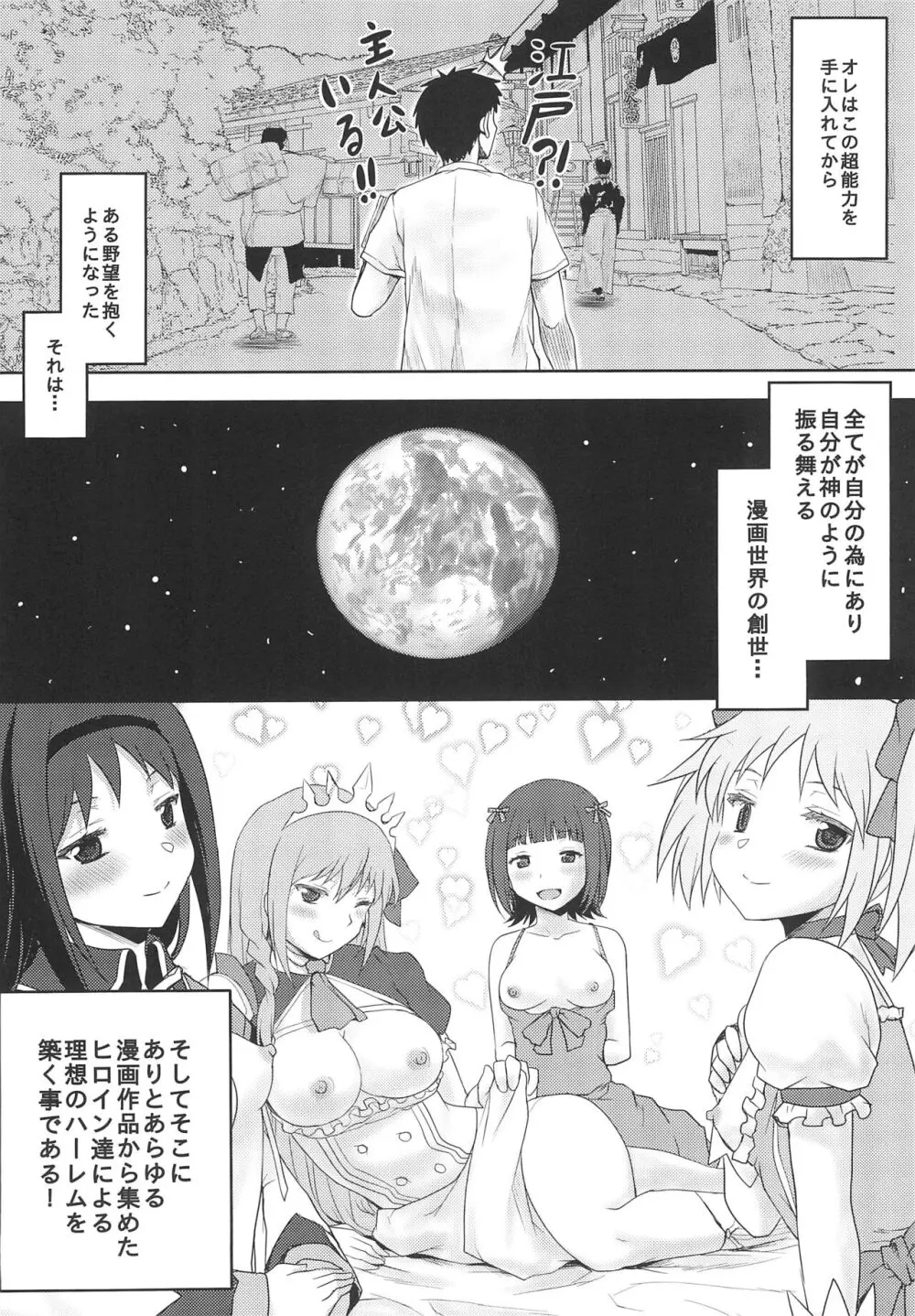 想詰めBOX外伝 二次元の支配者 - page6