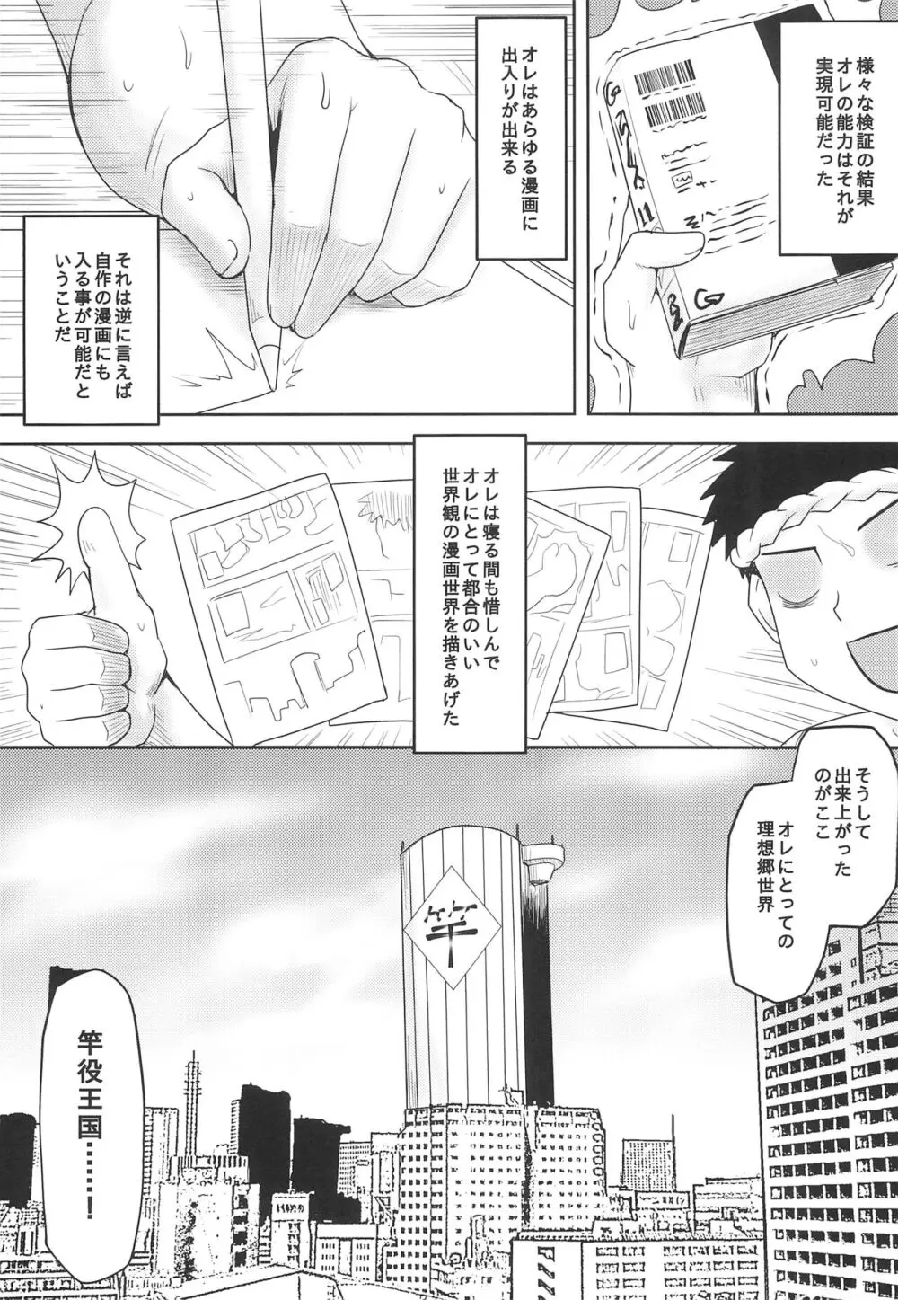 想詰めBOX外伝 二次元の支配者 - page7