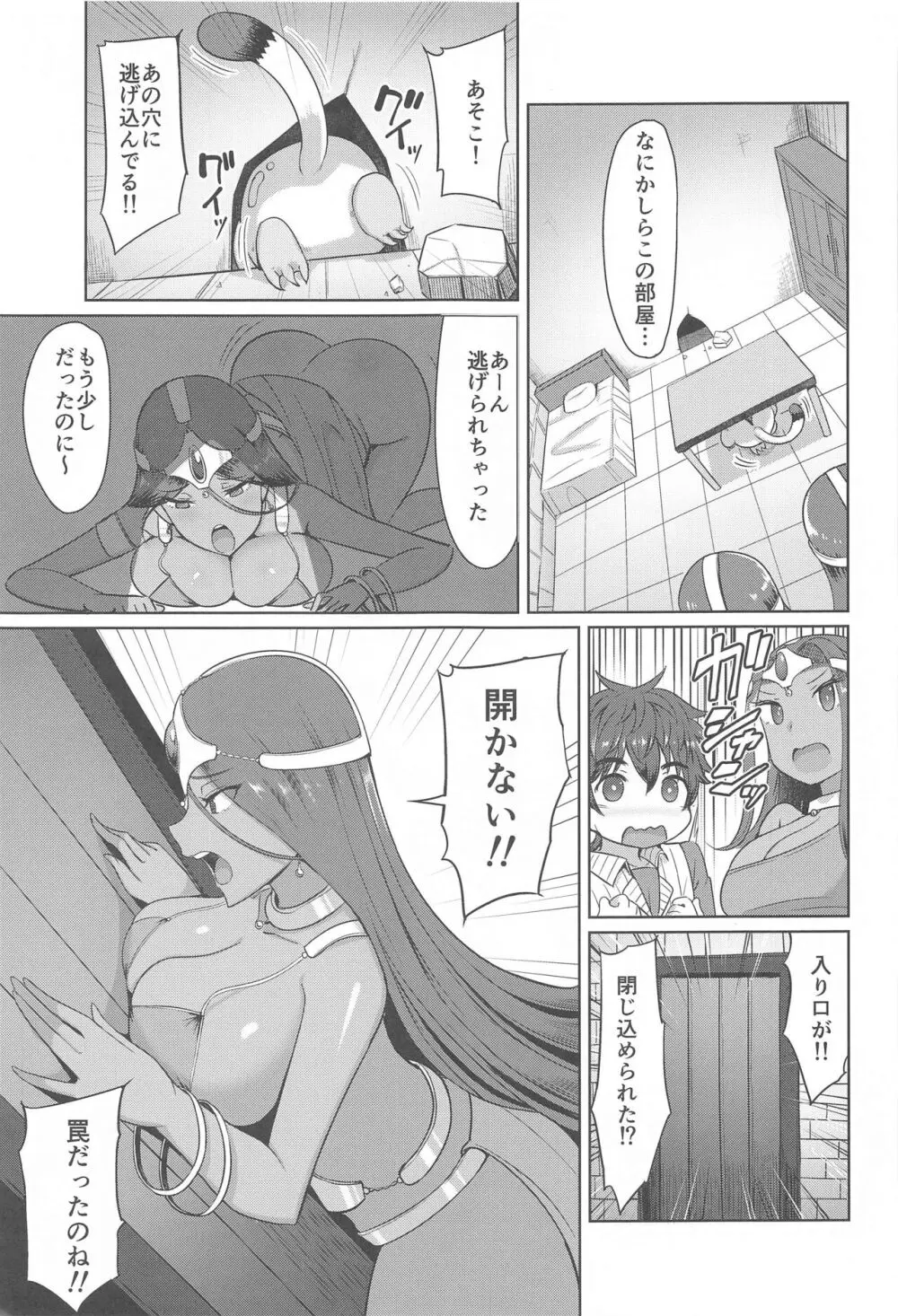 マーニャさんとミネアさんとアレに入る本 - page4