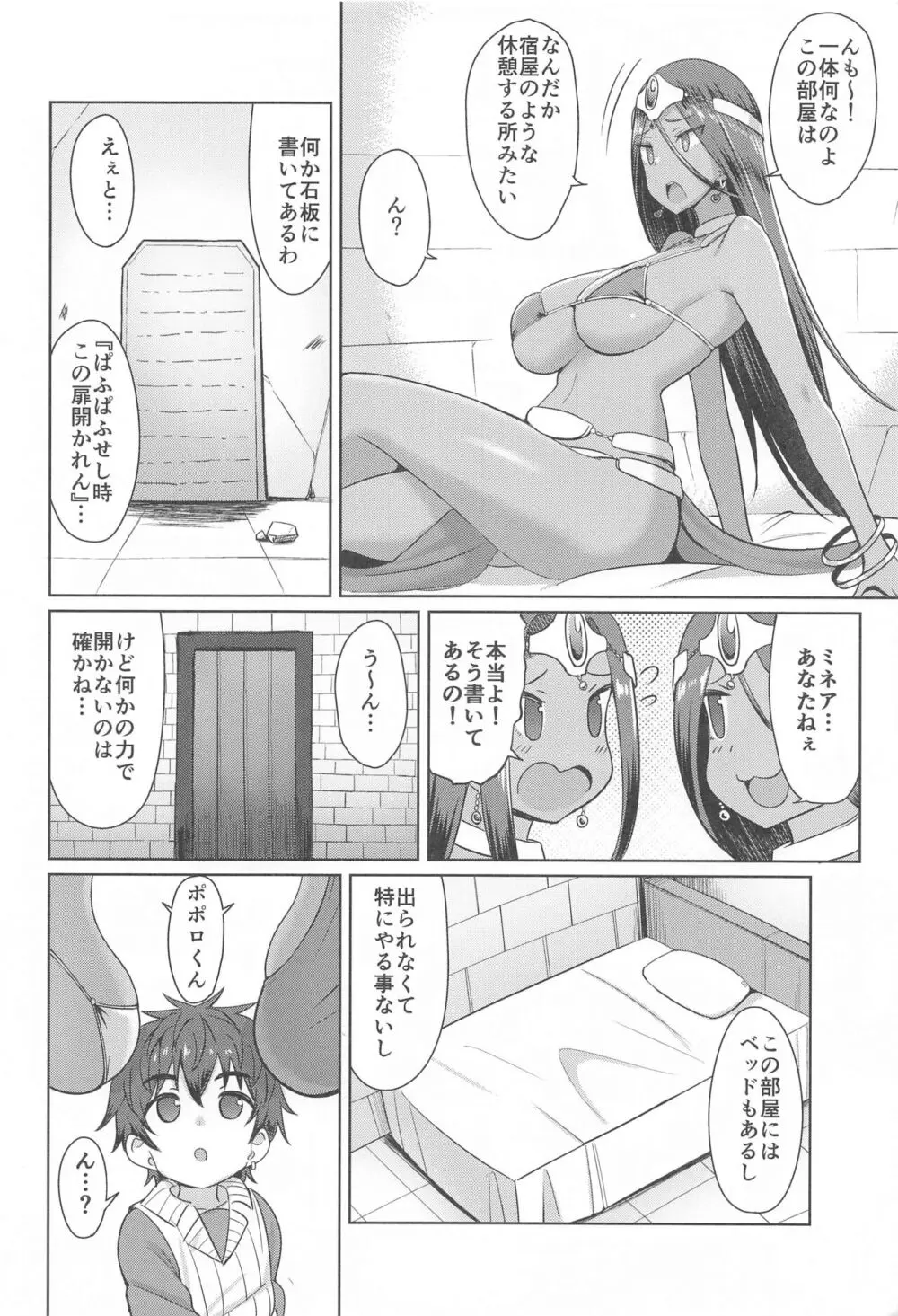 マーニャさんとミネアさんとアレに入る本 - page5