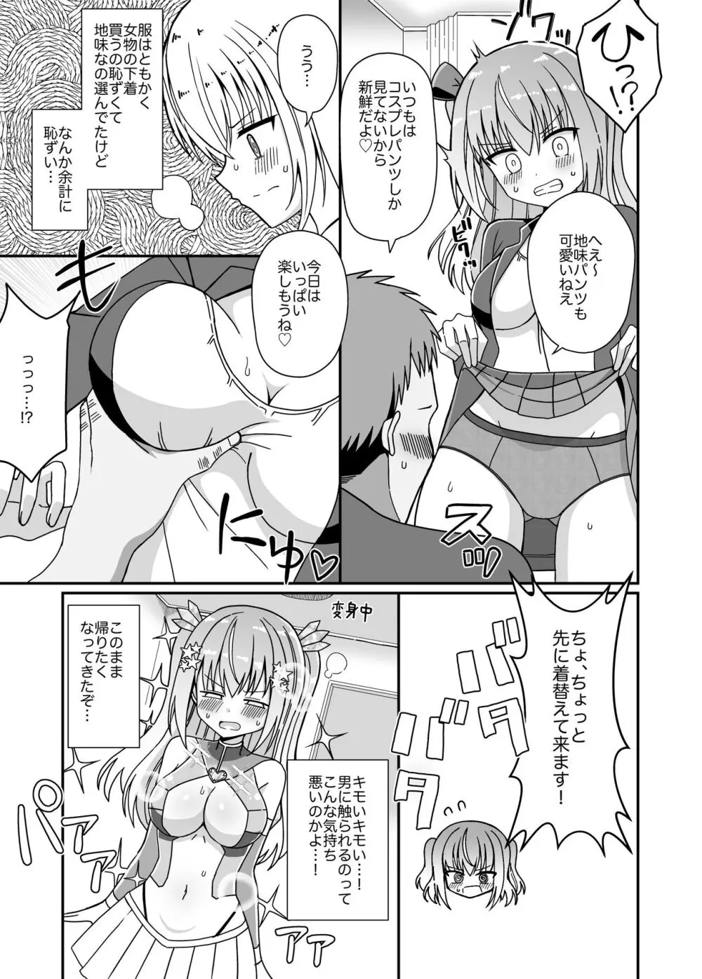 女体化して変身ヒロインになったけど金欠なので身体を売ったらメスにされた - page10