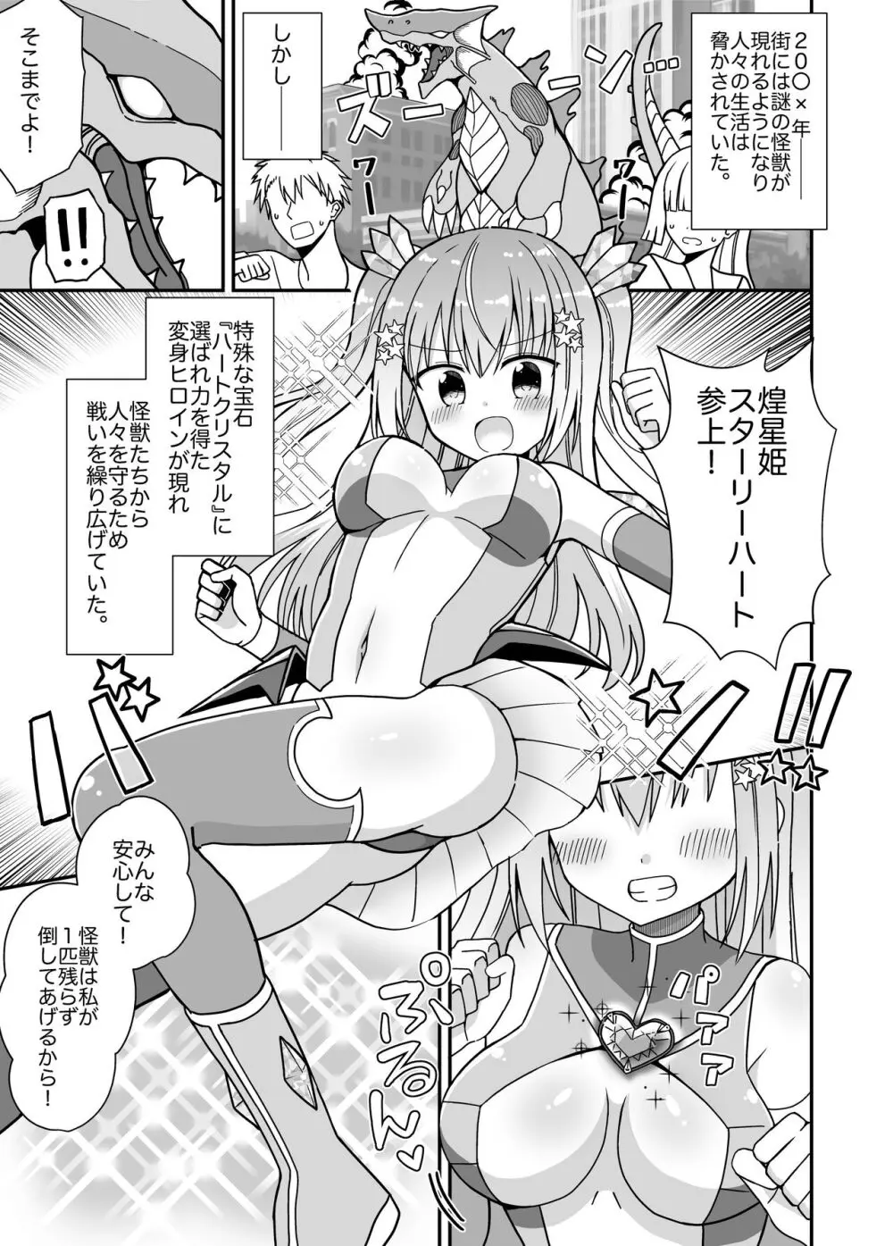 女体化して変身ヒロインになったけど金欠なので身体を売ったらメスにされた - page2