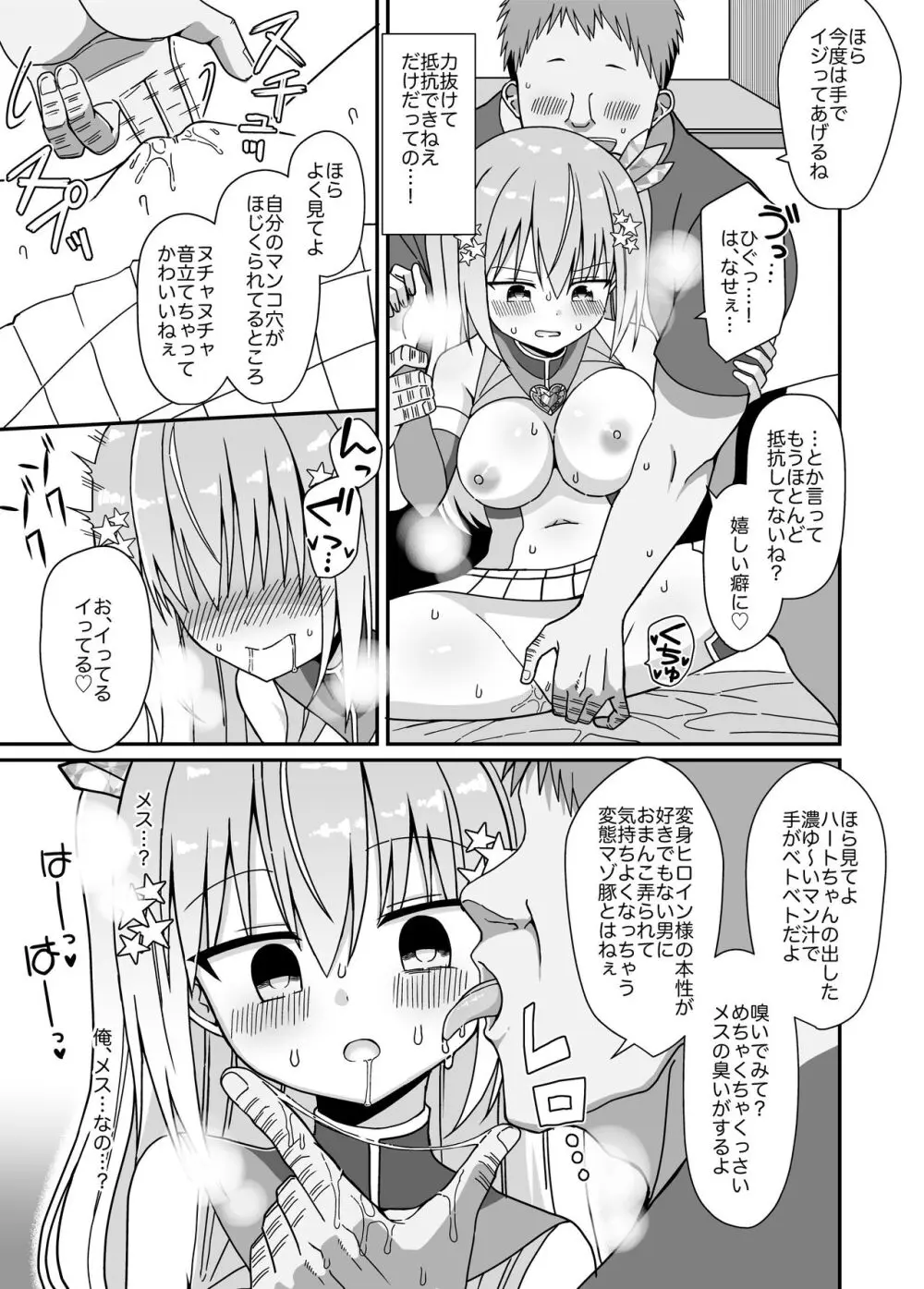 女体化して変身ヒロインになったけど金欠なので身体を売ったらメスにされた - page22