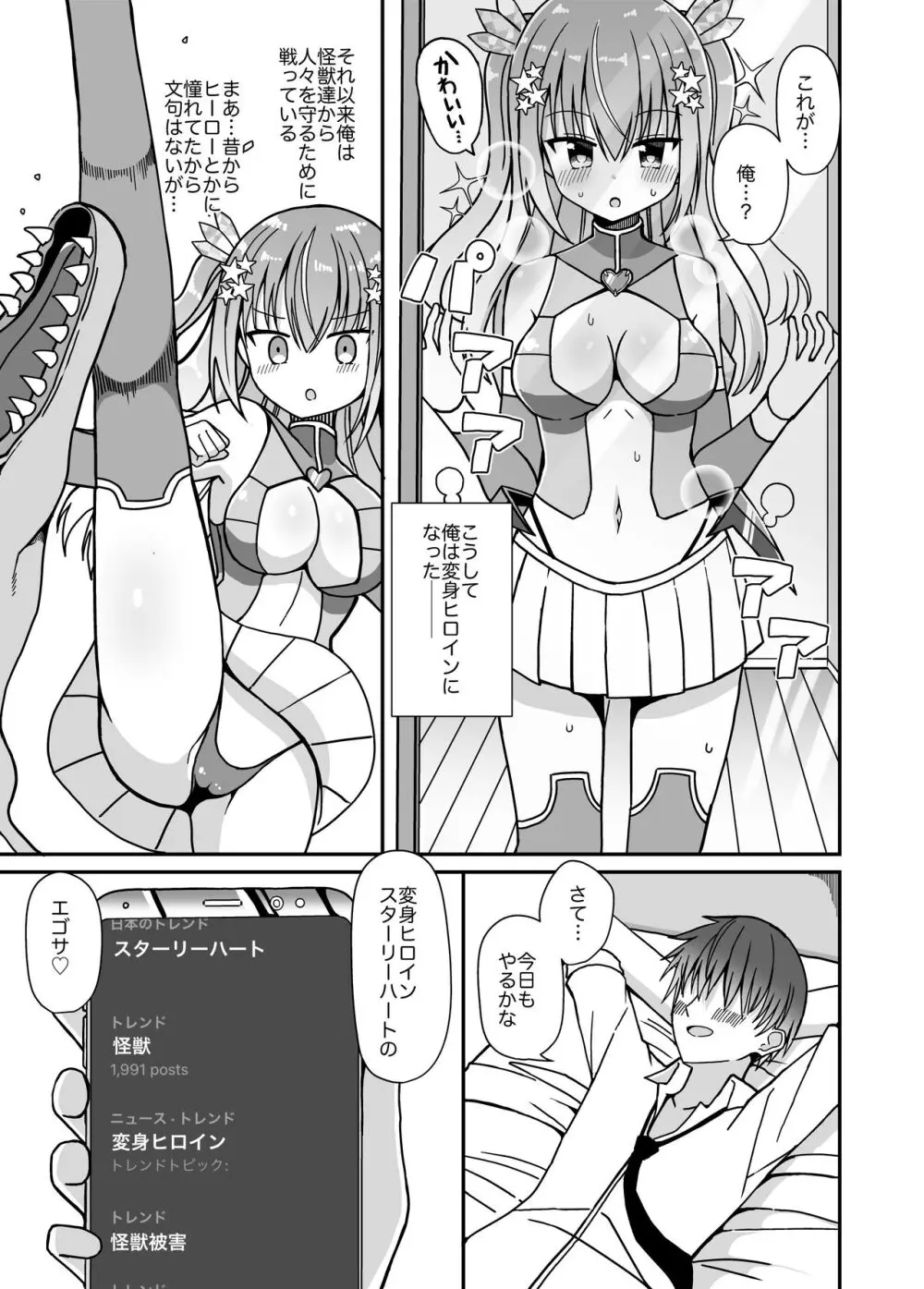 女体化して変身ヒロインになったけど金欠なので身体を売ったらメスにされた - page4