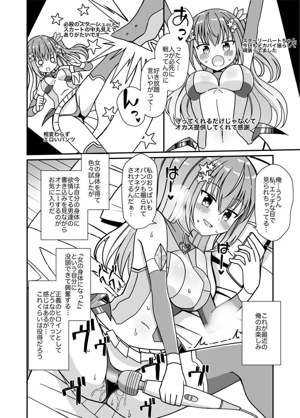 女体化して変身ヒロインになったけど金欠なので身体を売ったらメスにされた - page5