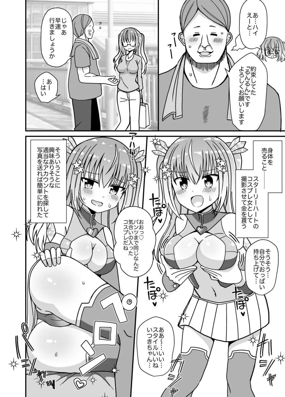 女体化して変身ヒロインになったけど金欠なので身体を売ったらメスにされた - page7