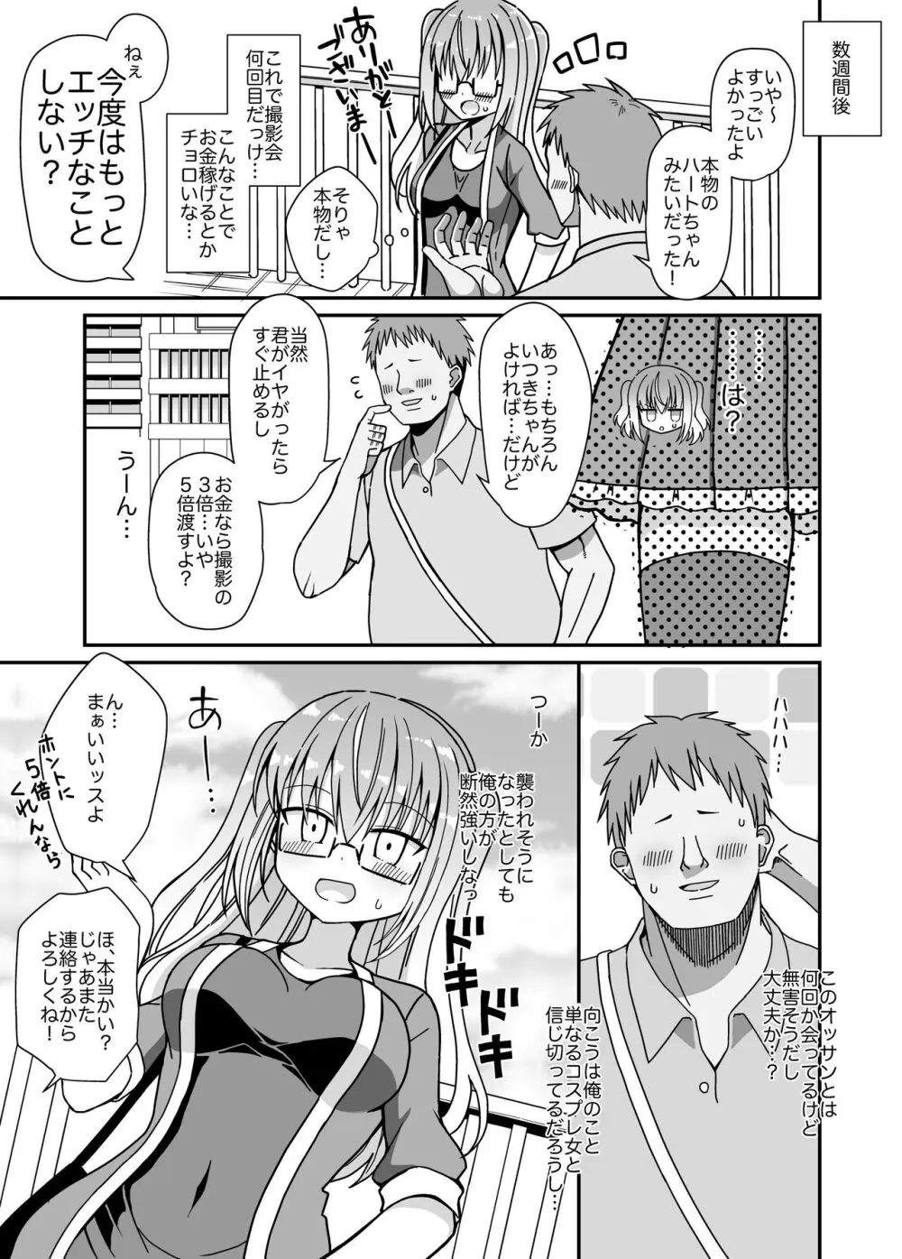 女体化して変身ヒロインになったけど金欠なので身体を売ったらメスにされた - page8