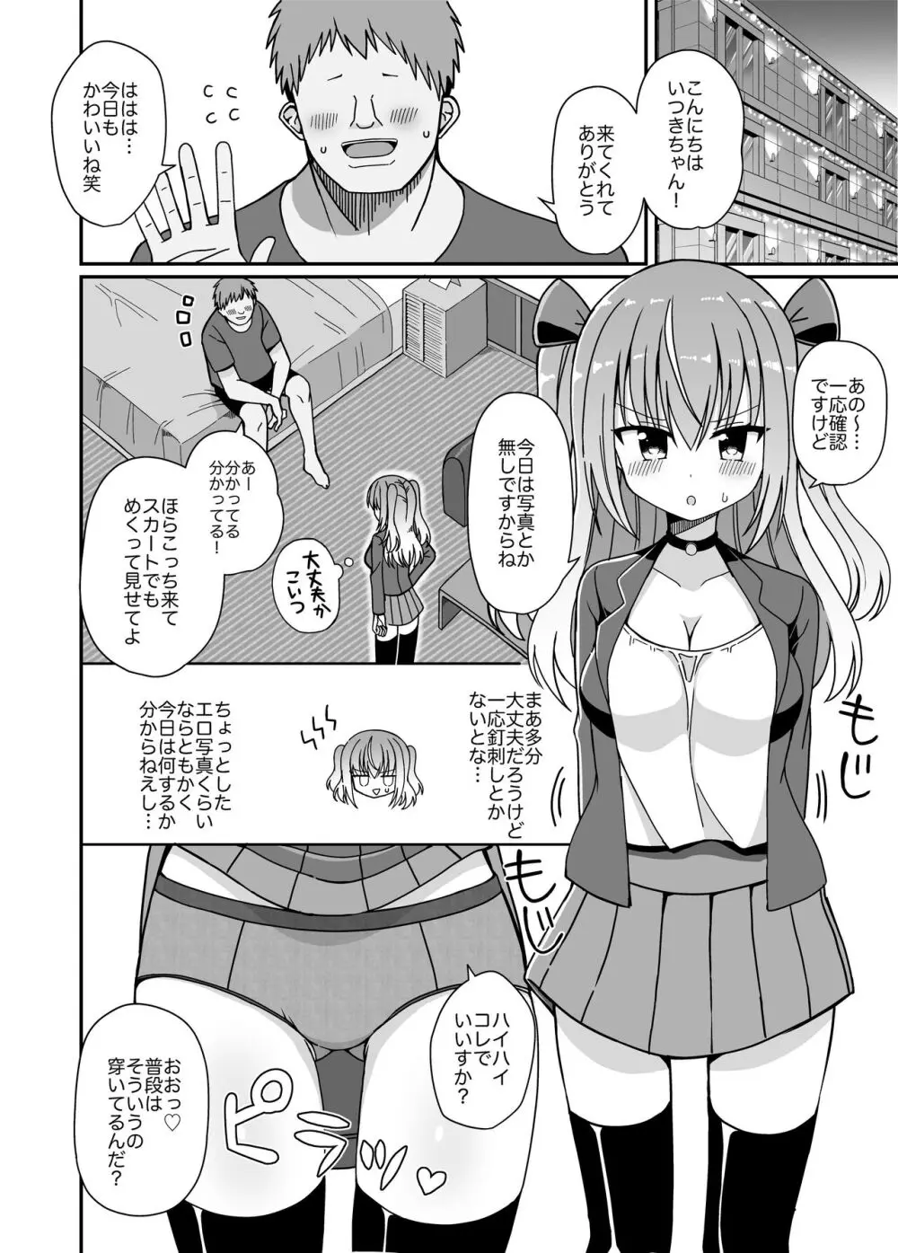 女体化して変身ヒロインになったけど金欠なので身体を売ったらメスにされた - page9