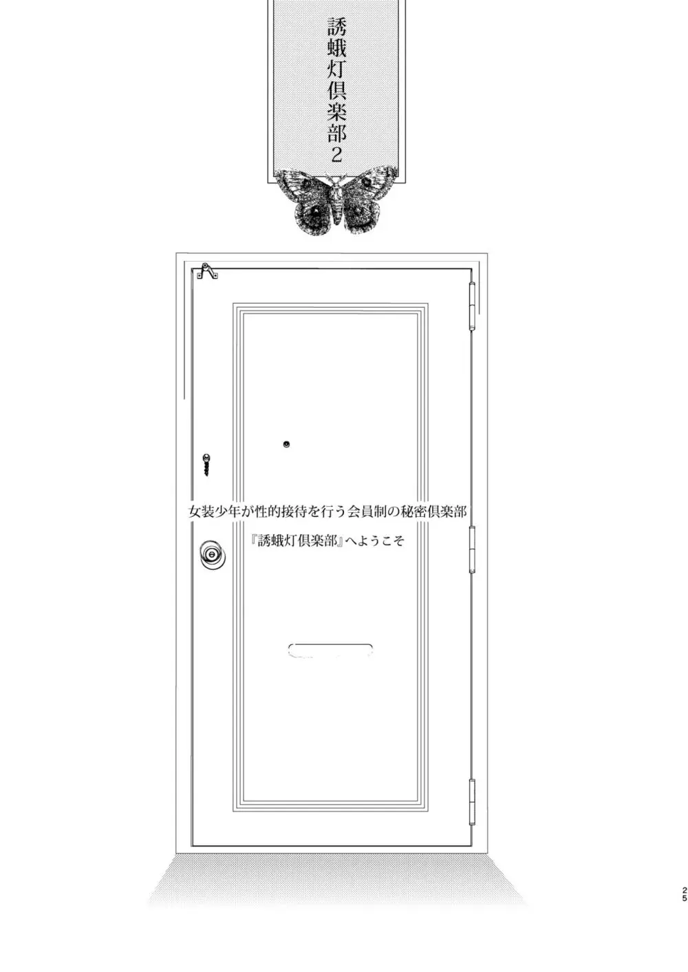 誘蛾灯倶楽部 総集編 - page26