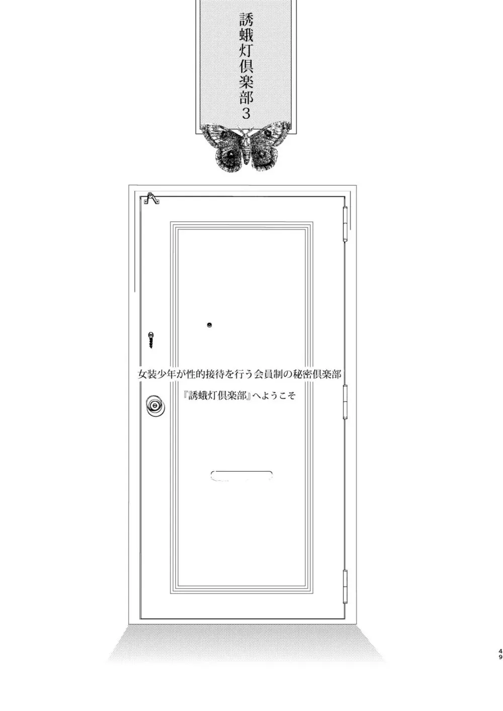 誘蛾灯倶楽部 総集編 - page50