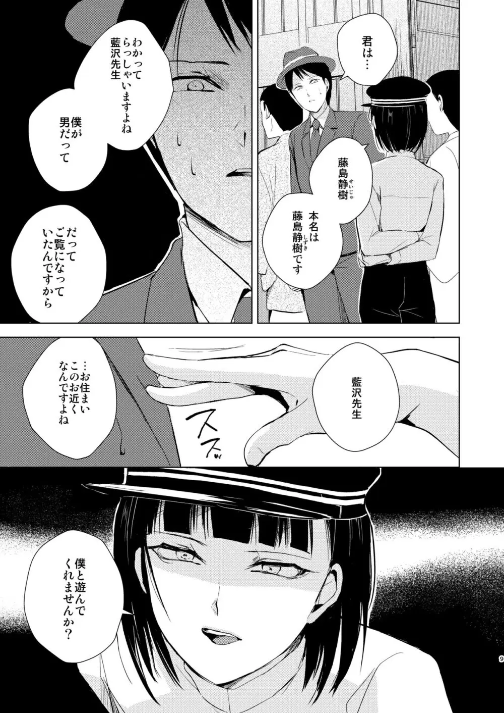 夢魔 - page10