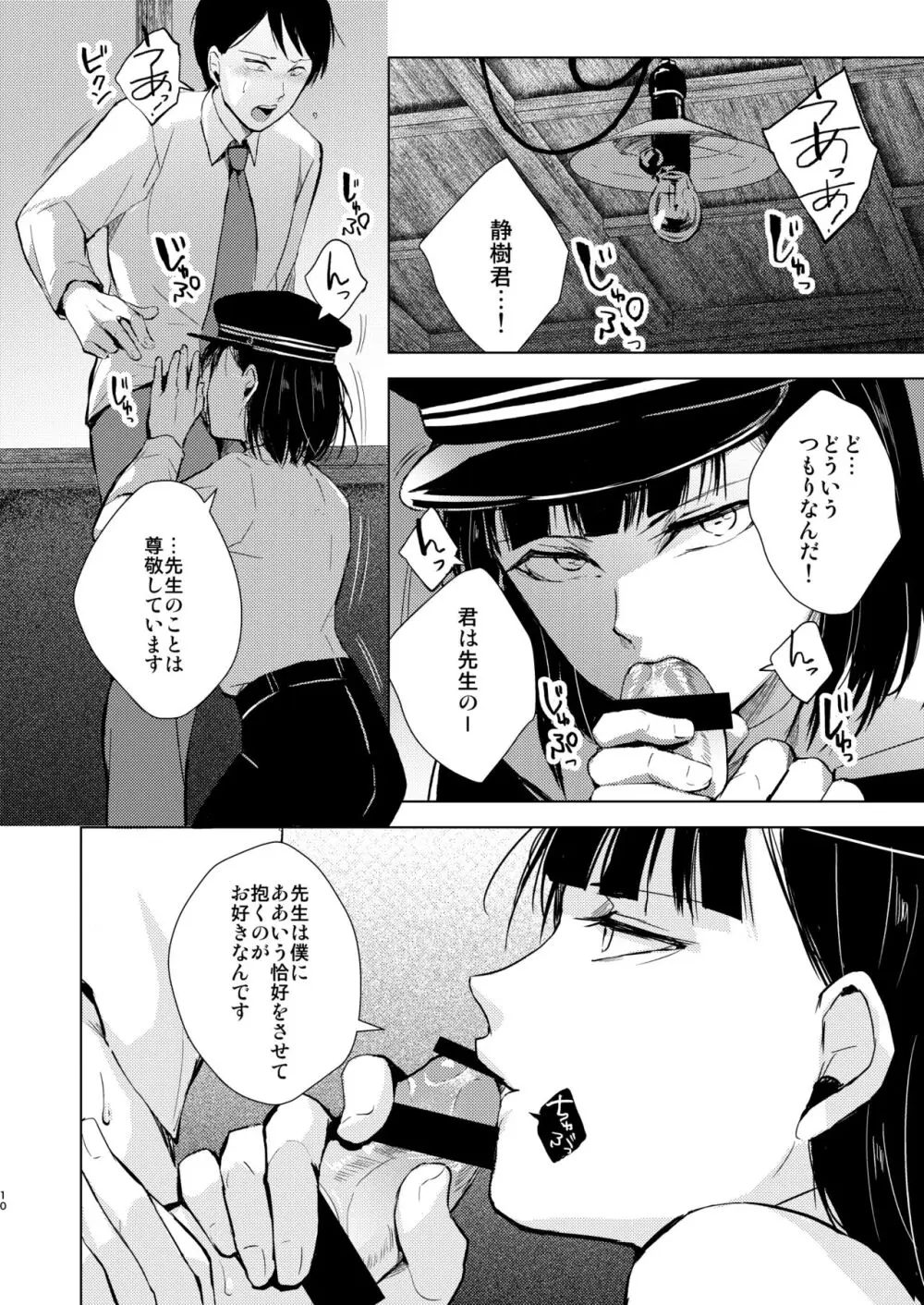 夢魔 - page11