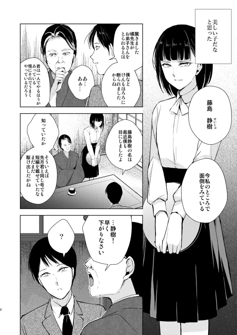 夢魔 - page3