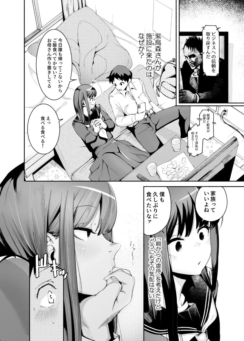 転校生くん - page8