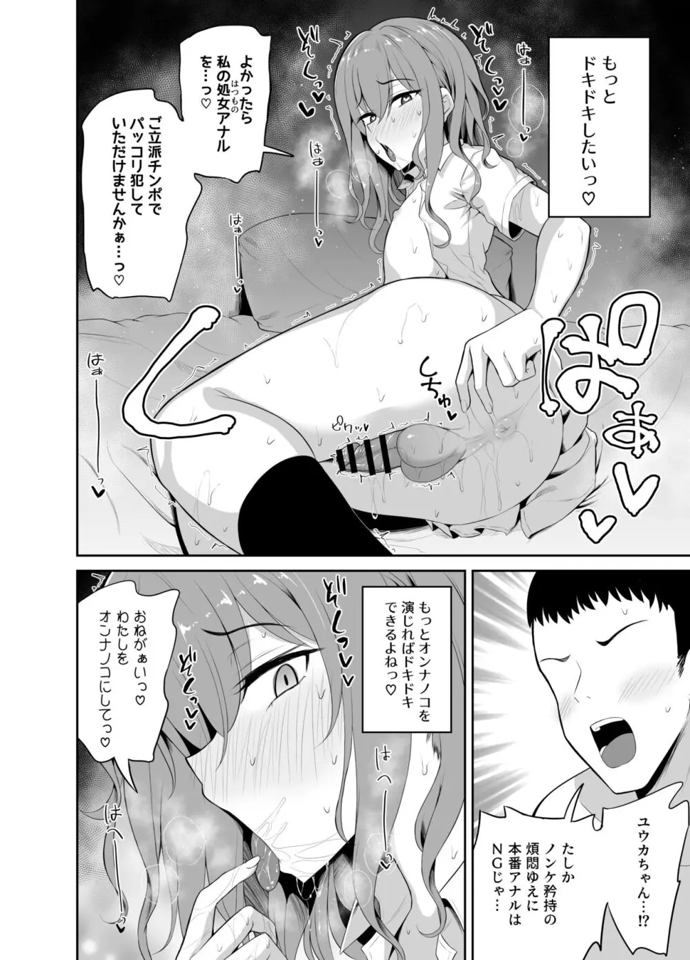 パパ活でオンナノコ♂になっちゃった⁉ - page12