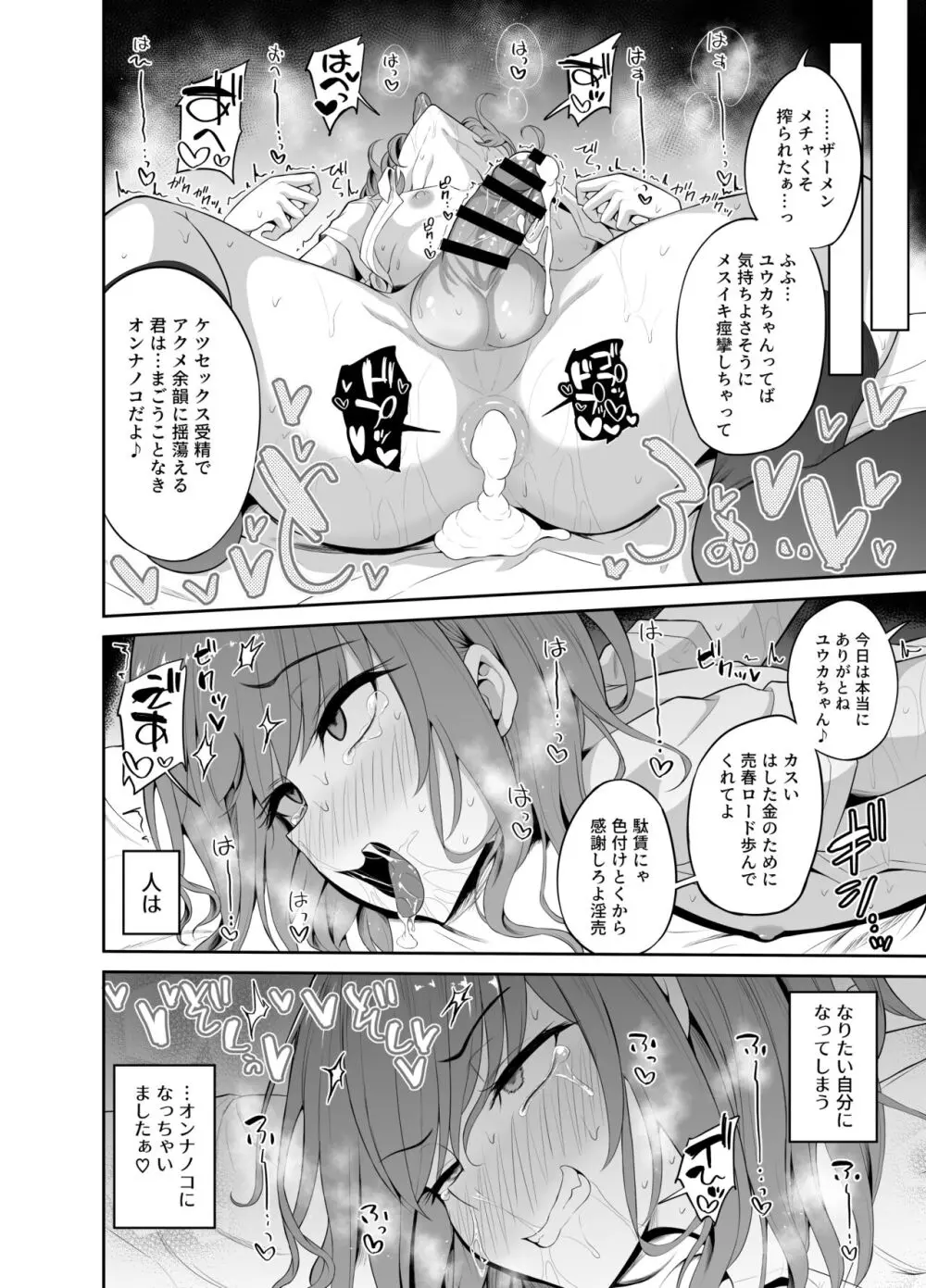 パパ活でオンナノコ♂になっちゃった⁉ - page18