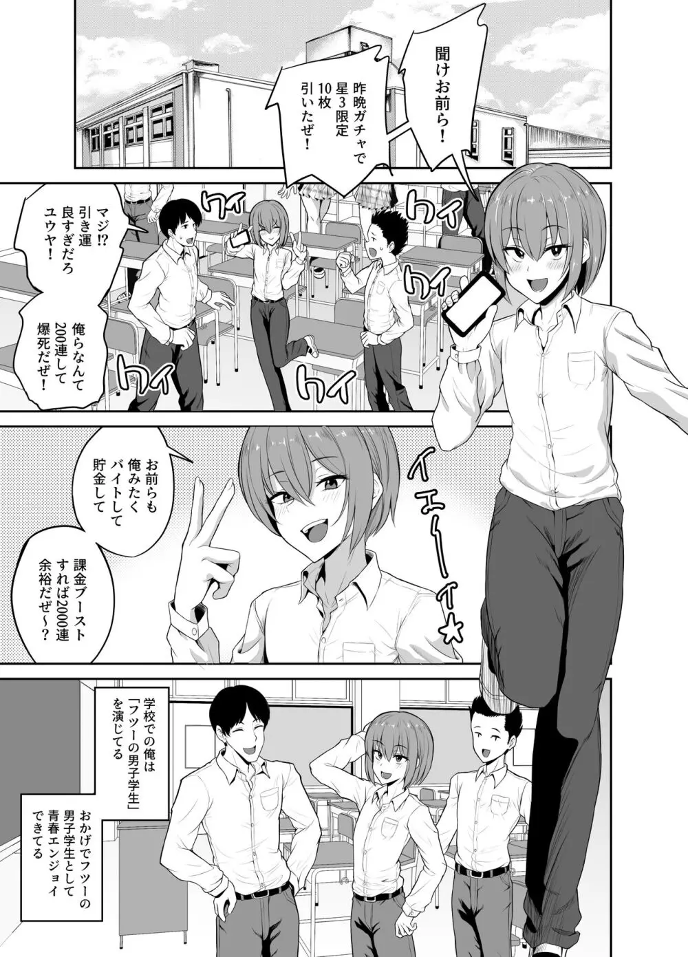 パパ活でオンナノコ♂になっちゃった⁉ - page3