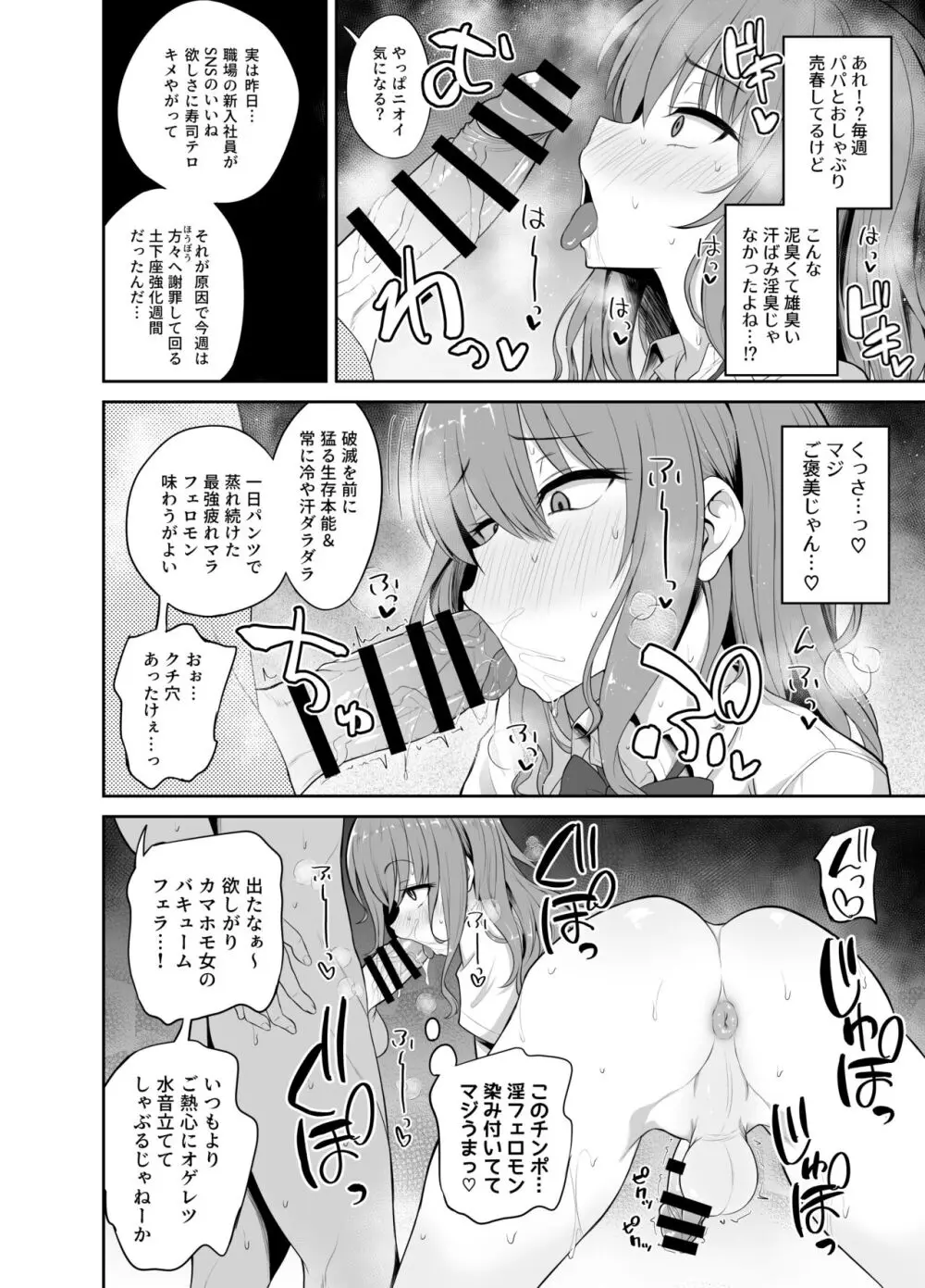 パパ活でオンナノコ♂になっちゃった⁉ - page8