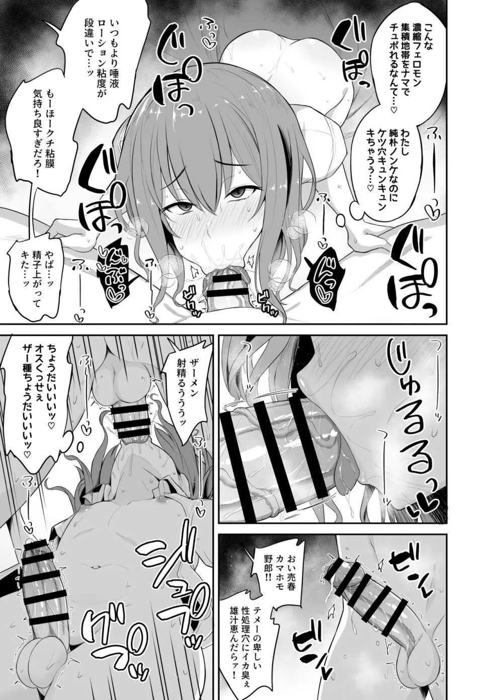 パパ活でオンナノコ♂になっちゃった⁉ - page9