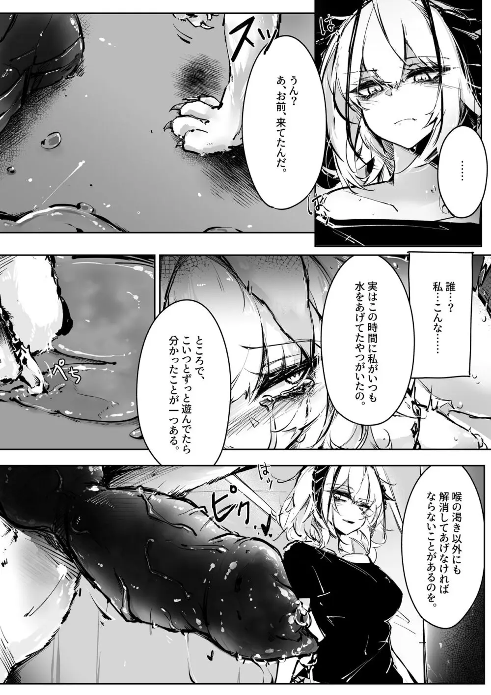 Doujin_KxW - page20