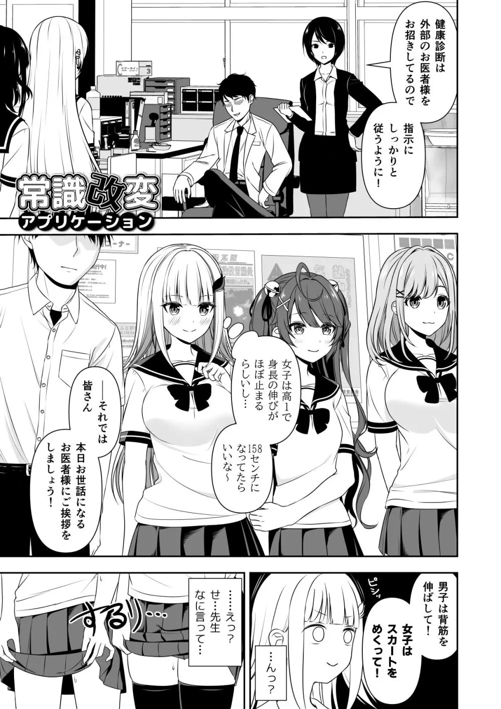 常識改変アプリケーション - page1