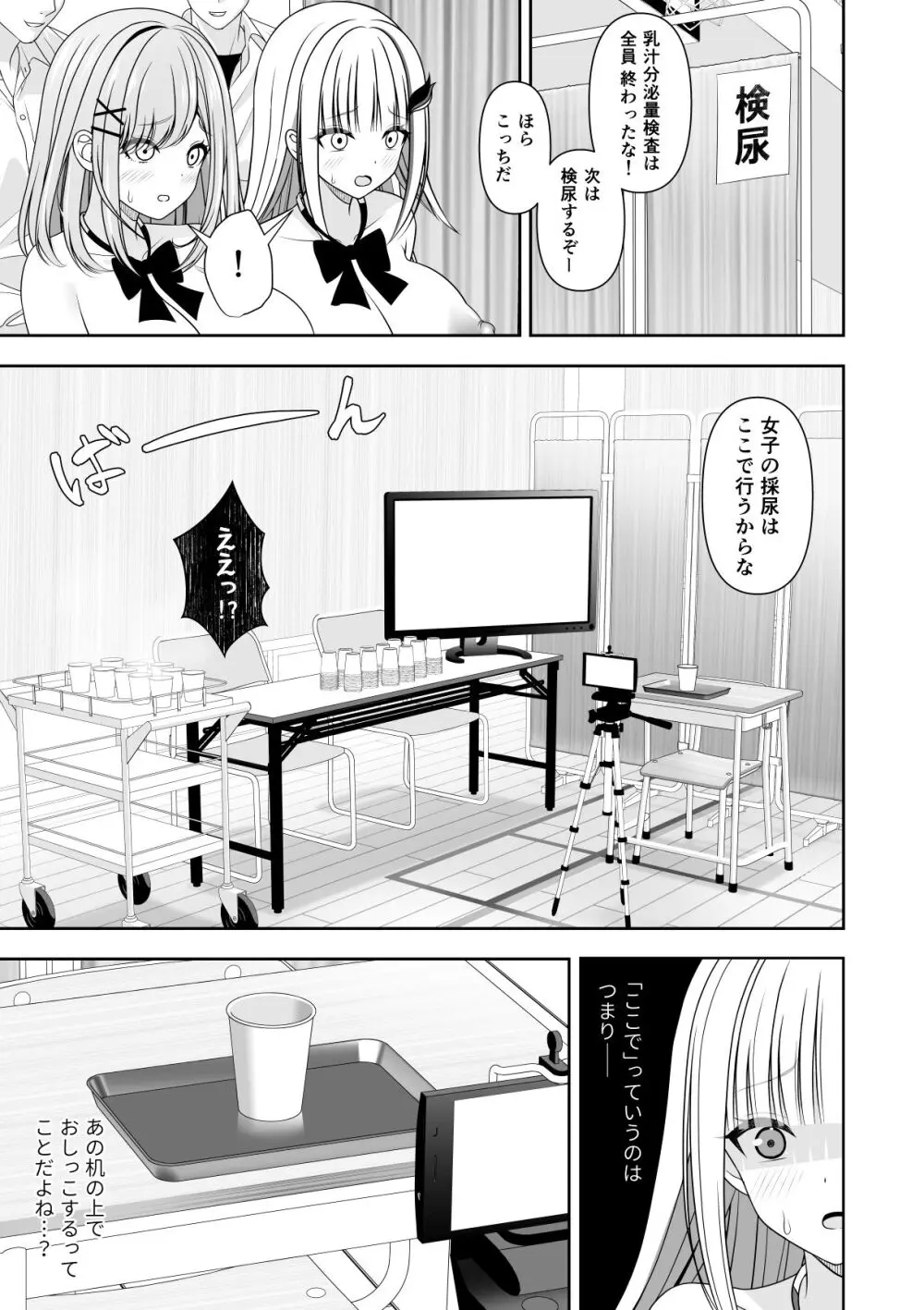 常識改変アプリケーション - page37