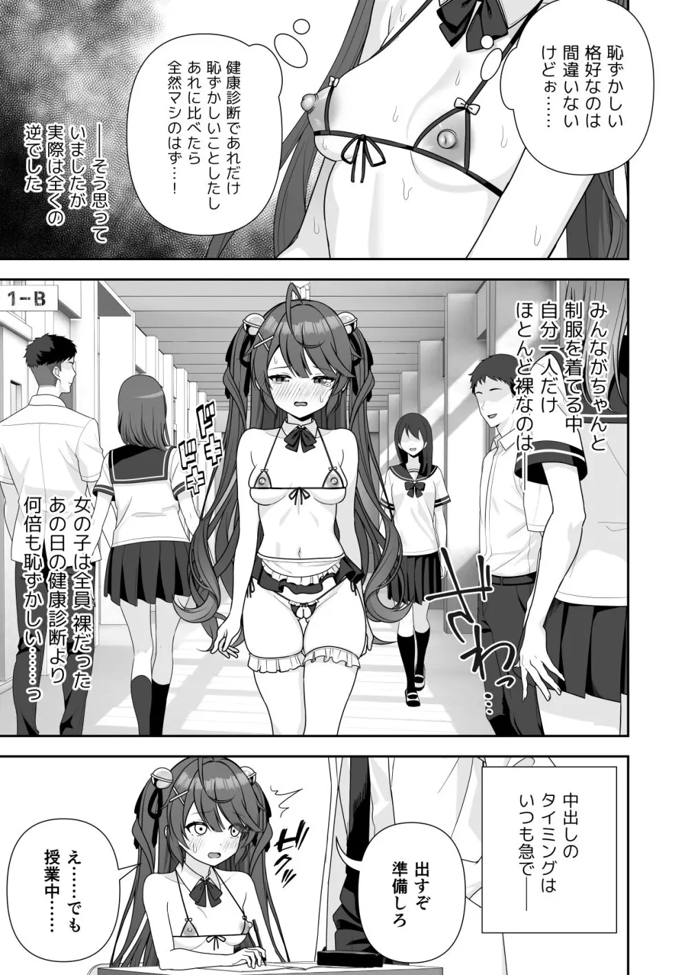 常識改変アプリケーション - page89