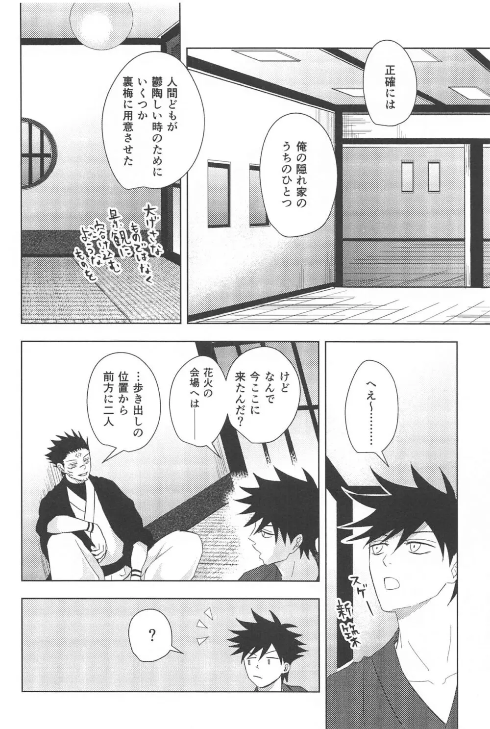 隠れ家にて - page16