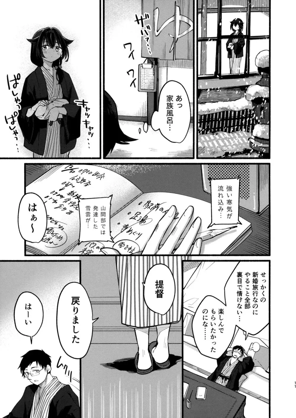 迅鯨ちゃんと 蜜月温泉 旅の宿 - page10