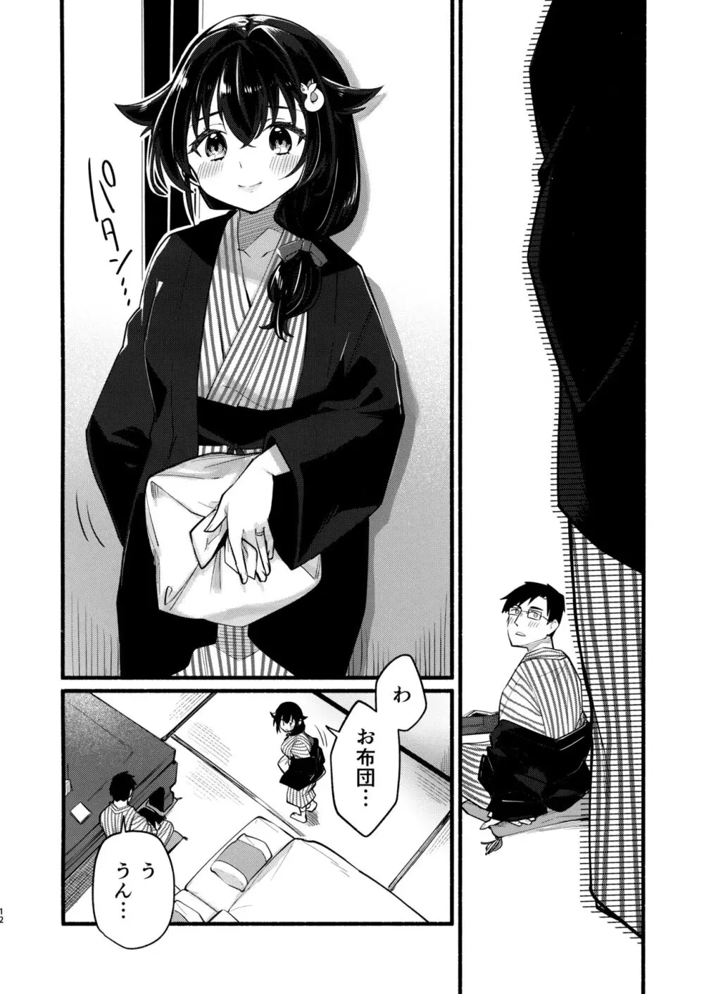 迅鯨ちゃんと 蜜月温泉 旅の宿 - page11