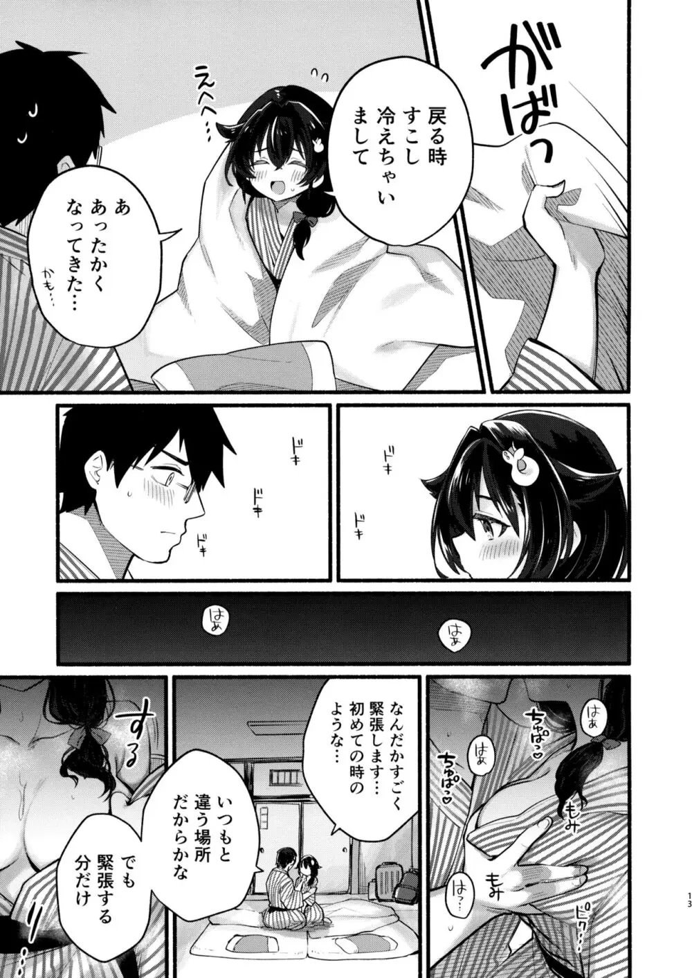 迅鯨ちゃんと 蜜月温泉 旅の宿 - page12