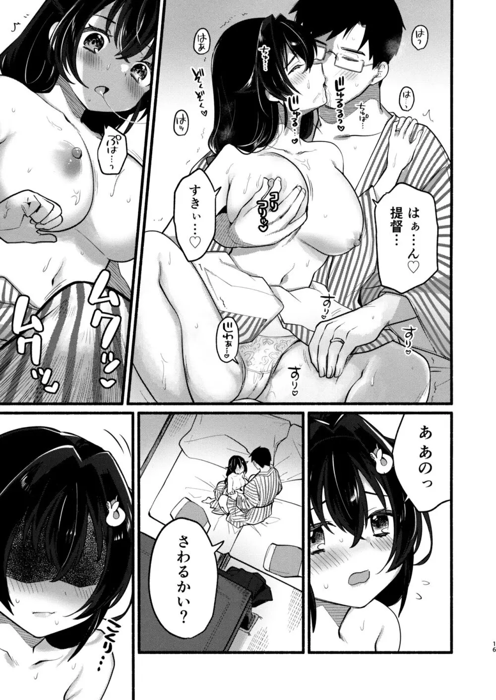 迅鯨ちゃんと 蜜月温泉 旅の宿 - page14