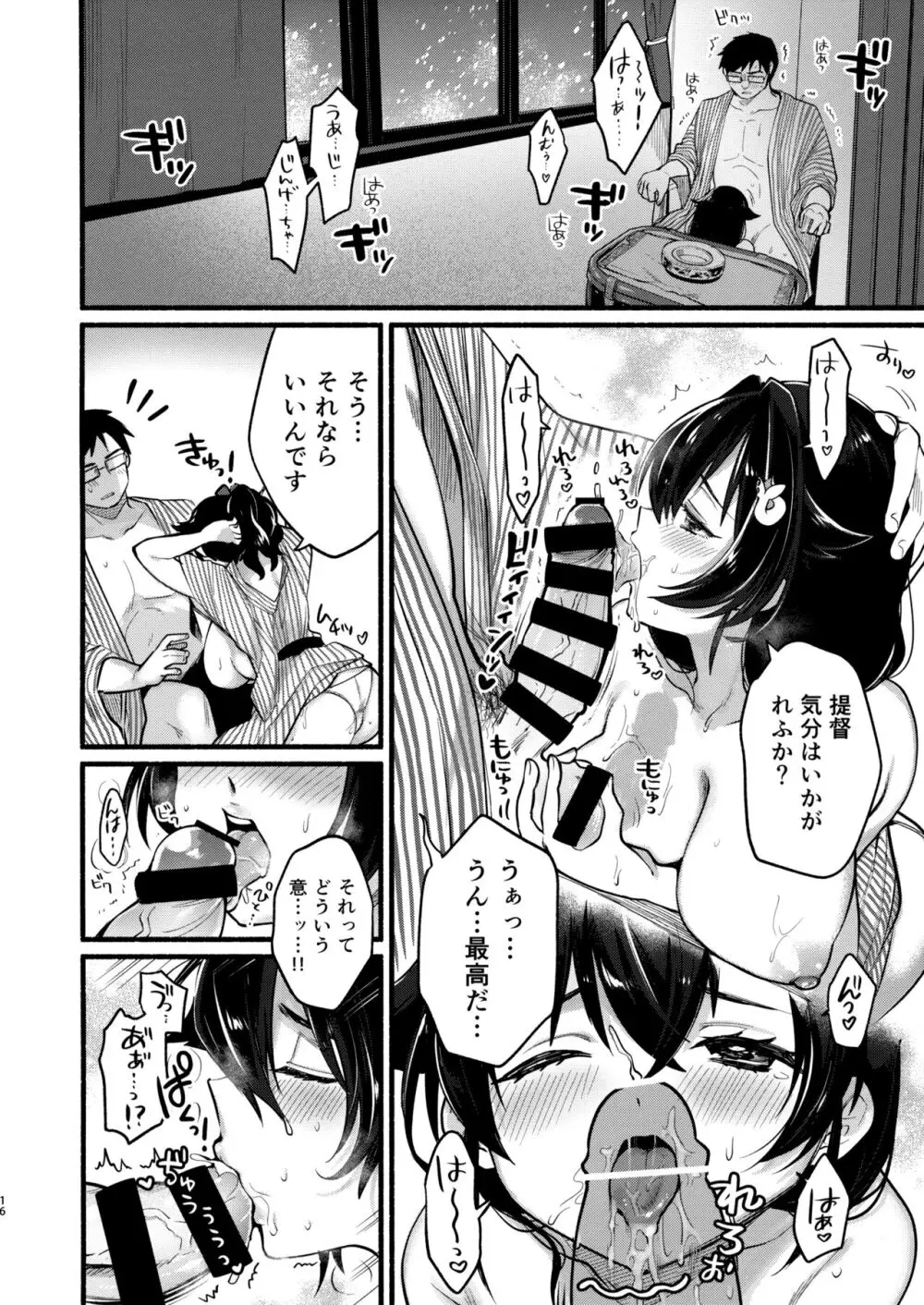 迅鯨ちゃんと 蜜月温泉 旅の宿 - page15