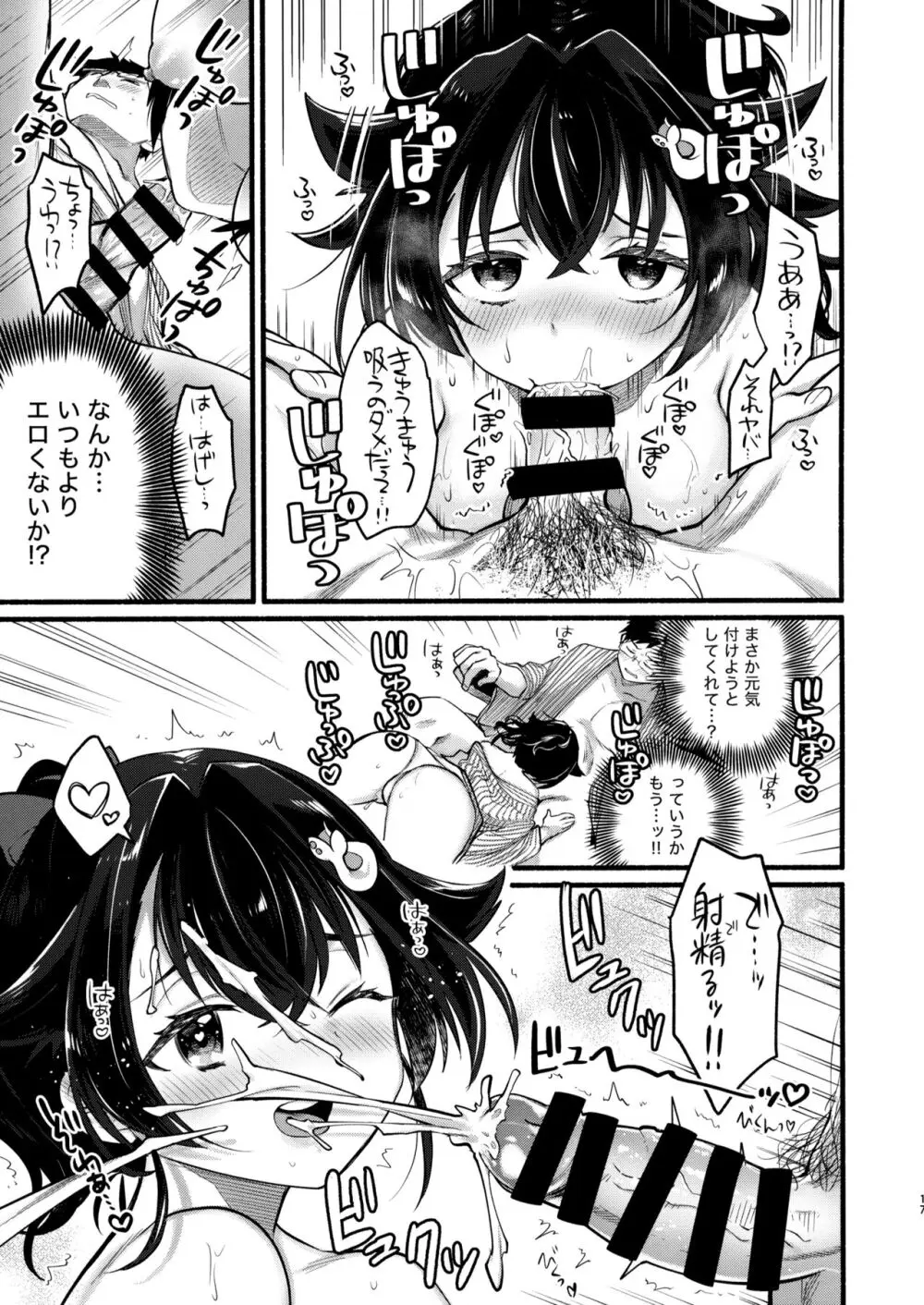 迅鯨ちゃんと 蜜月温泉 旅の宿 - page16