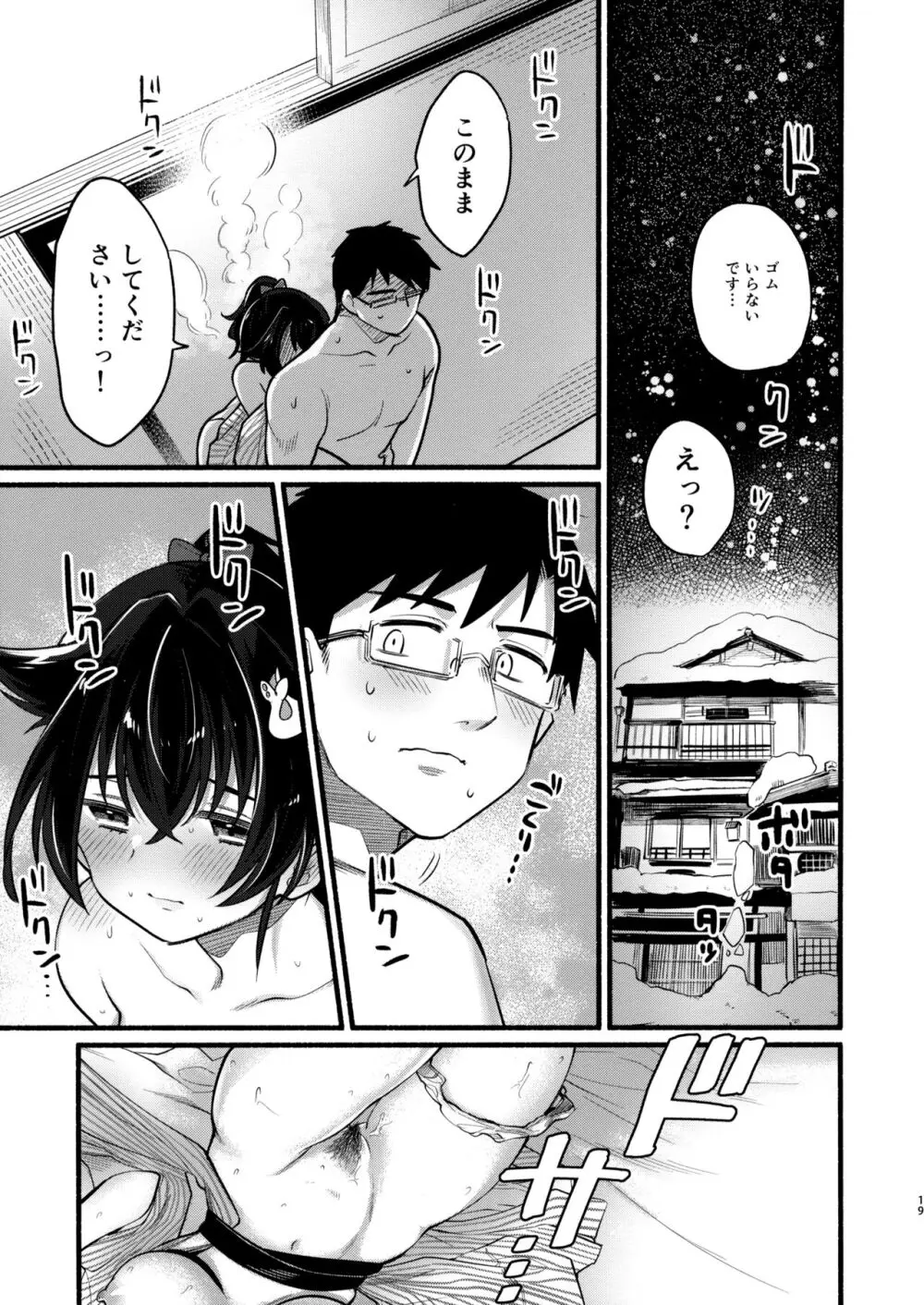 迅鯨ちゃんと 蜜月温泉 旅の宿 - page18