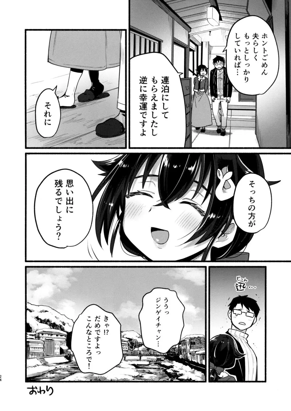 迅鯨ちゃんと 蜜月温泉 旅の宿 - page23